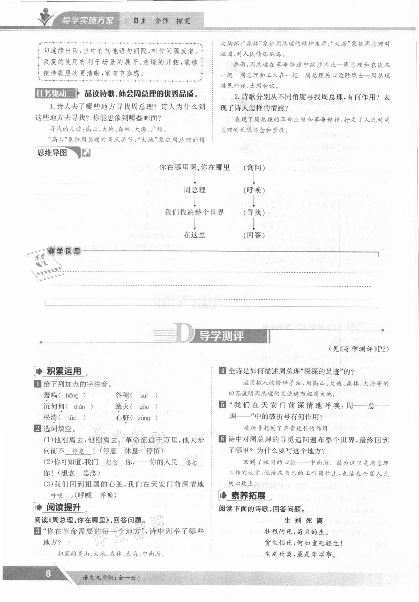 2021年三段六步導(dǎo)學(xué)案九年級語文全一冊人教版 參考答案第8頁
