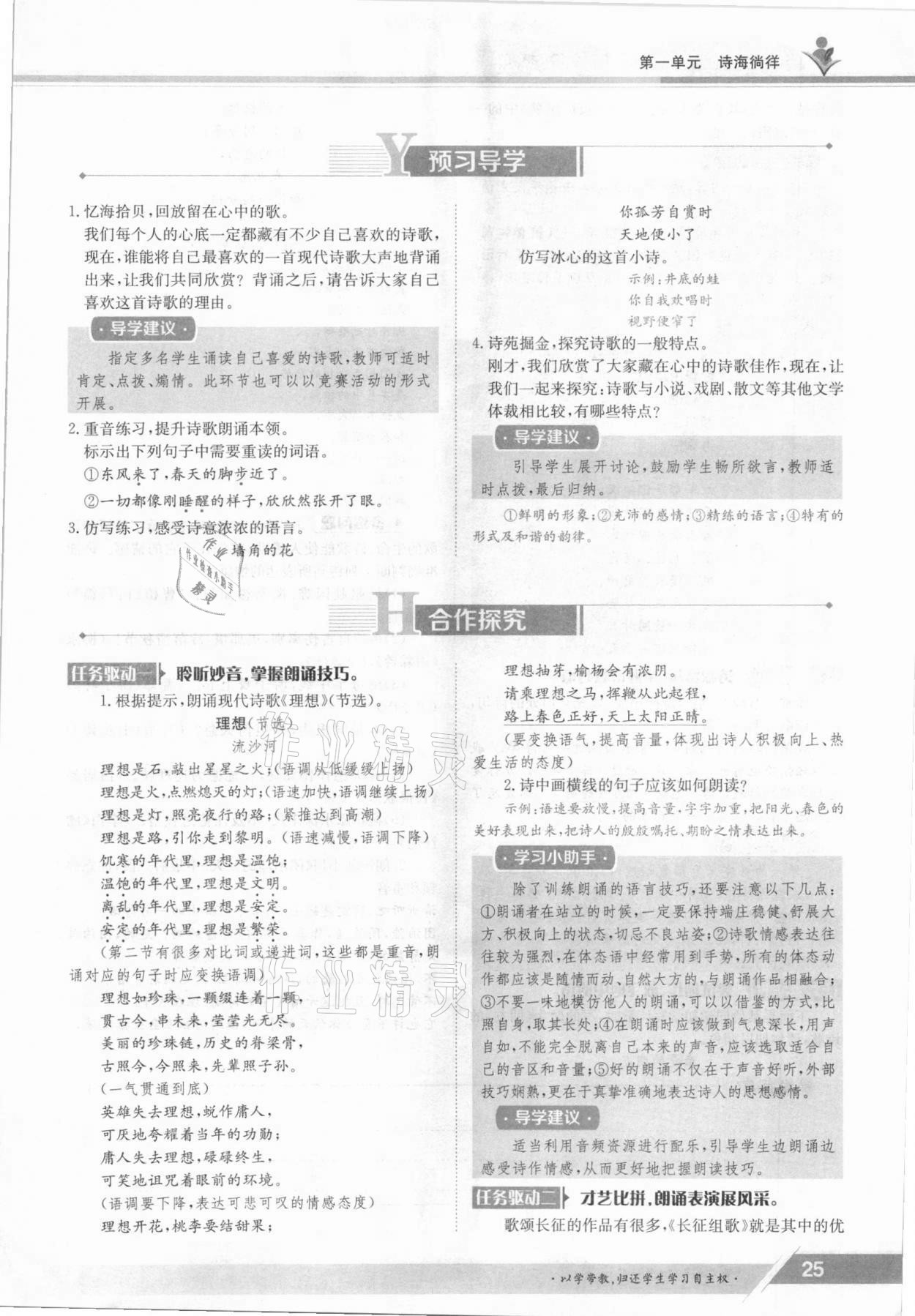 2021年三段六步導(dǎo)學(xué)案九年級語文全一冊人教版 參考答案第25頁