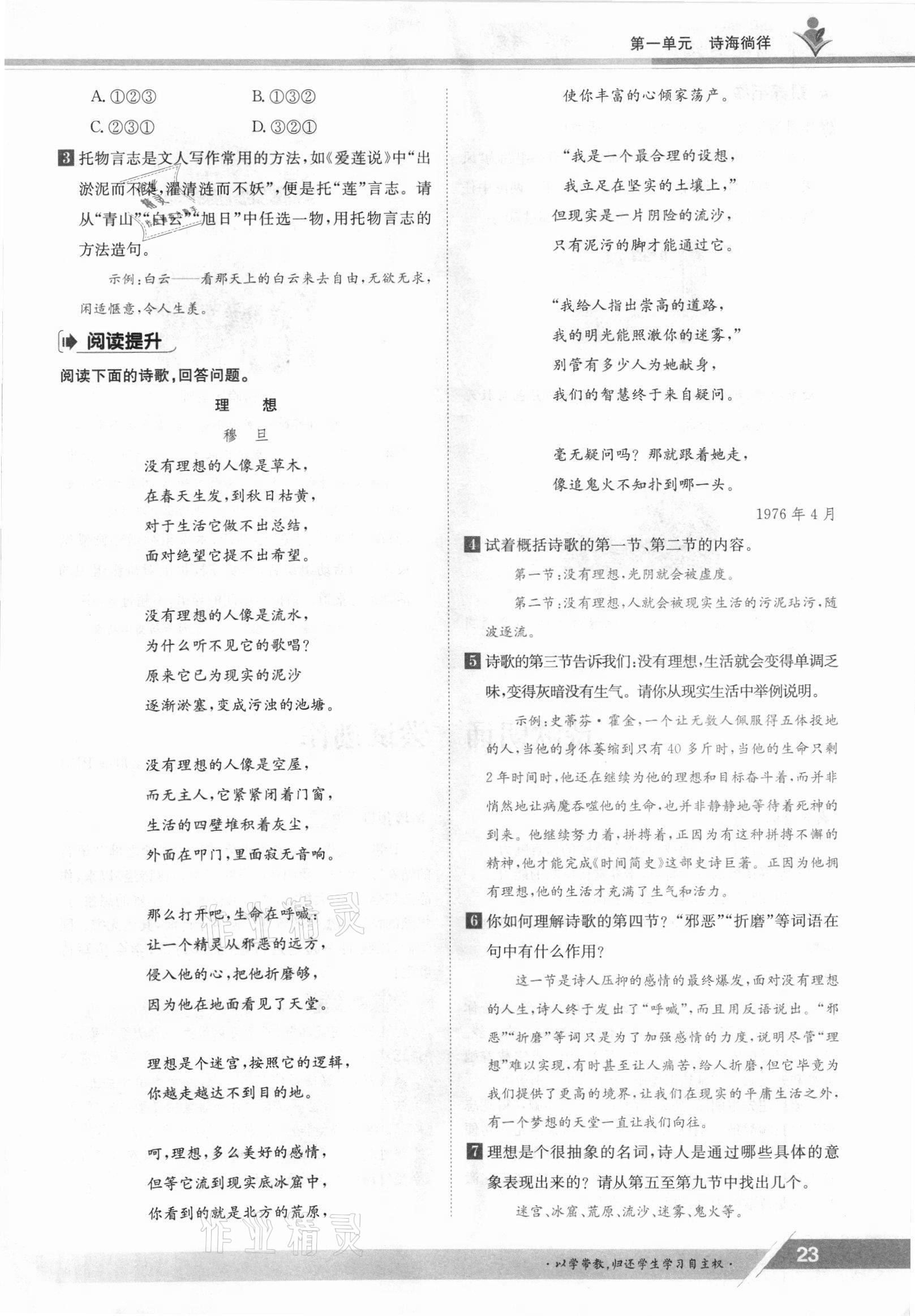 2021年三段六步導學案九年級語文全一冊人教版 參考答案第23頁