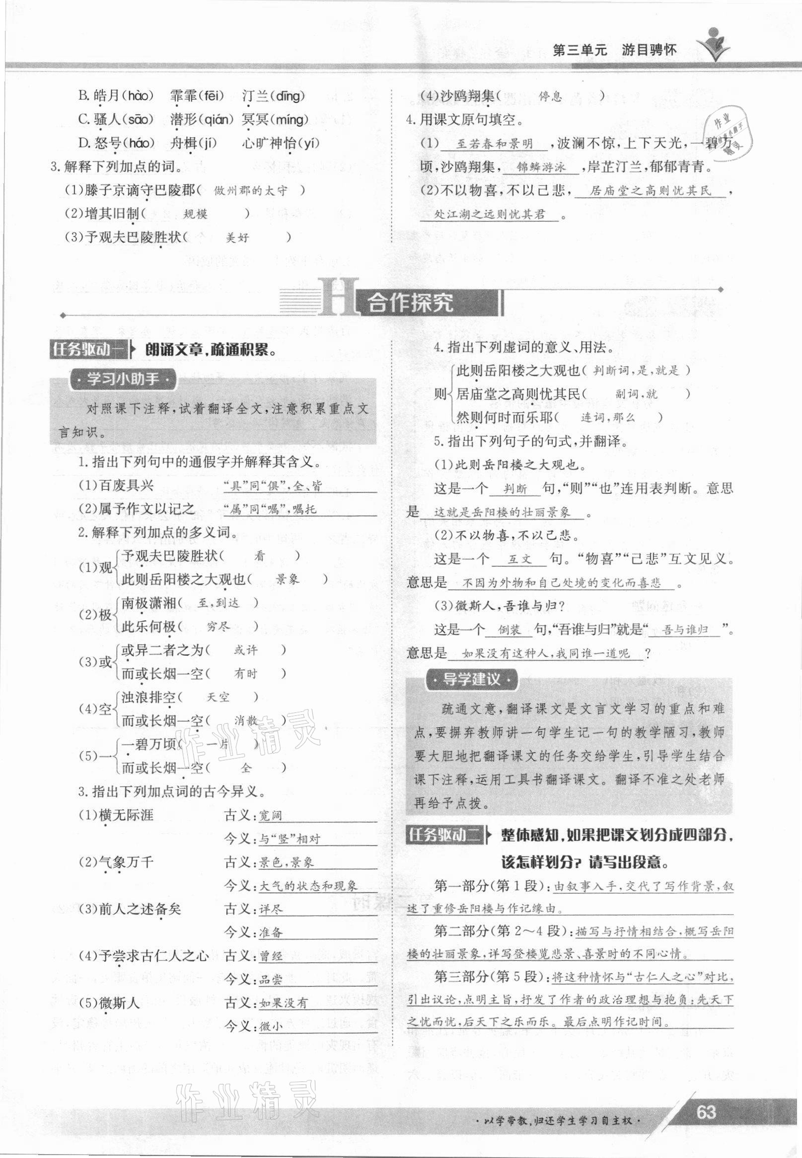 2021年三段六步導(dǎo)學(xué)案九年級(jí)語(yǔ)文全一冊(cè)人教版 參考答案第63頁(yè)