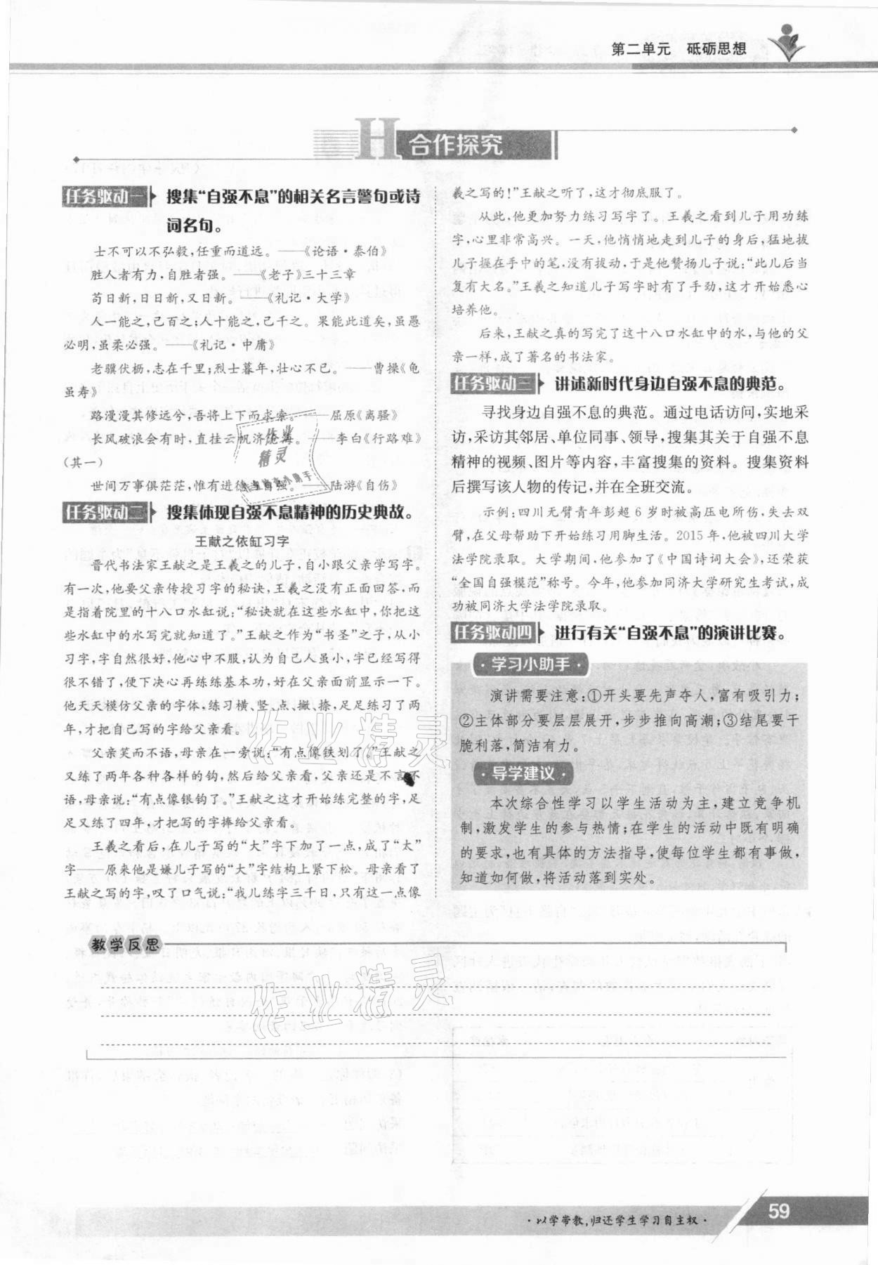 2021年三段六步導(dǎo)學(xué)案九年級語文全一冊人教版 參考答案第59頁