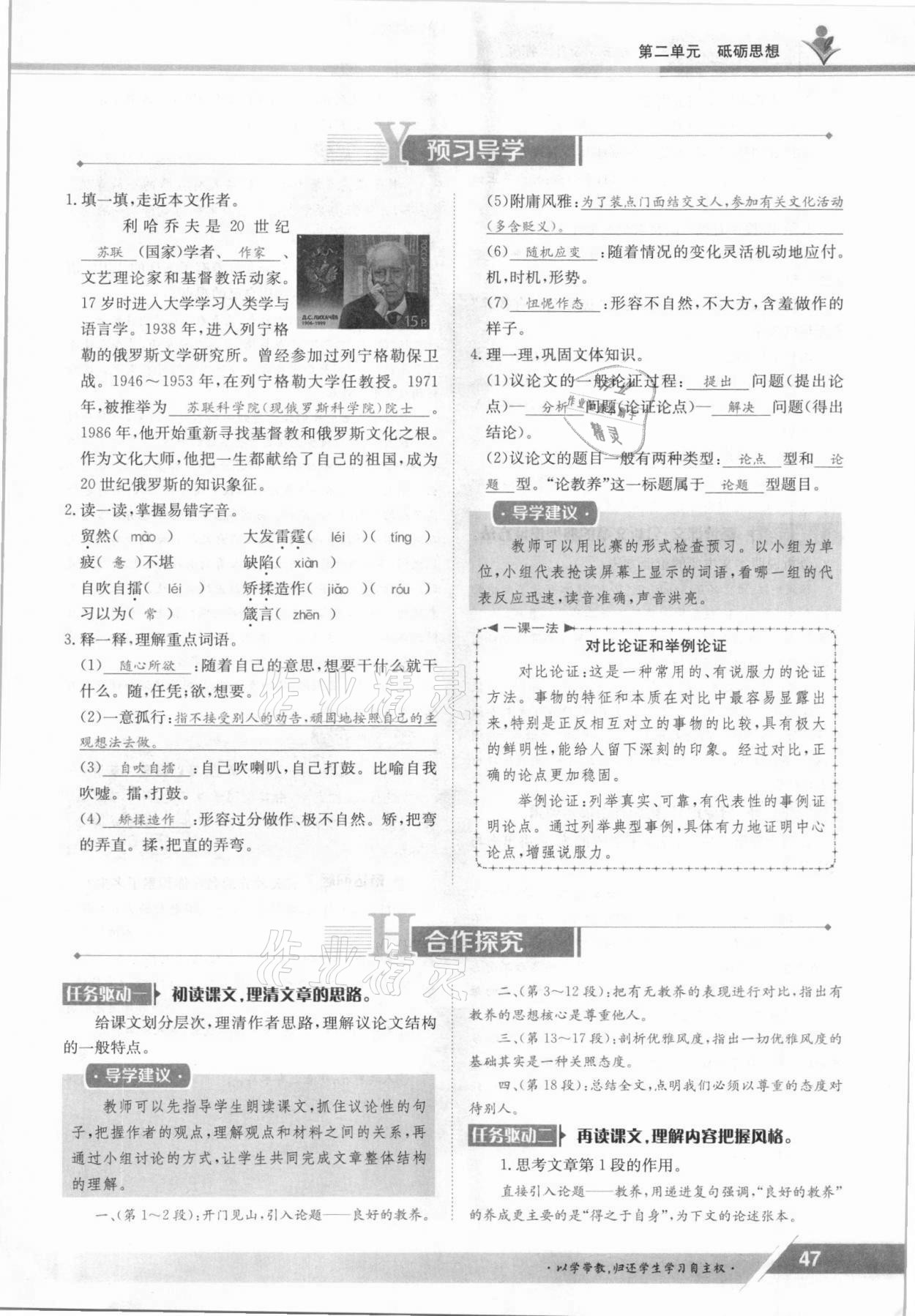 2021年三段六步導(dǎo)學(xué)案九年級語文全一冊人教版 參考答案第47頁