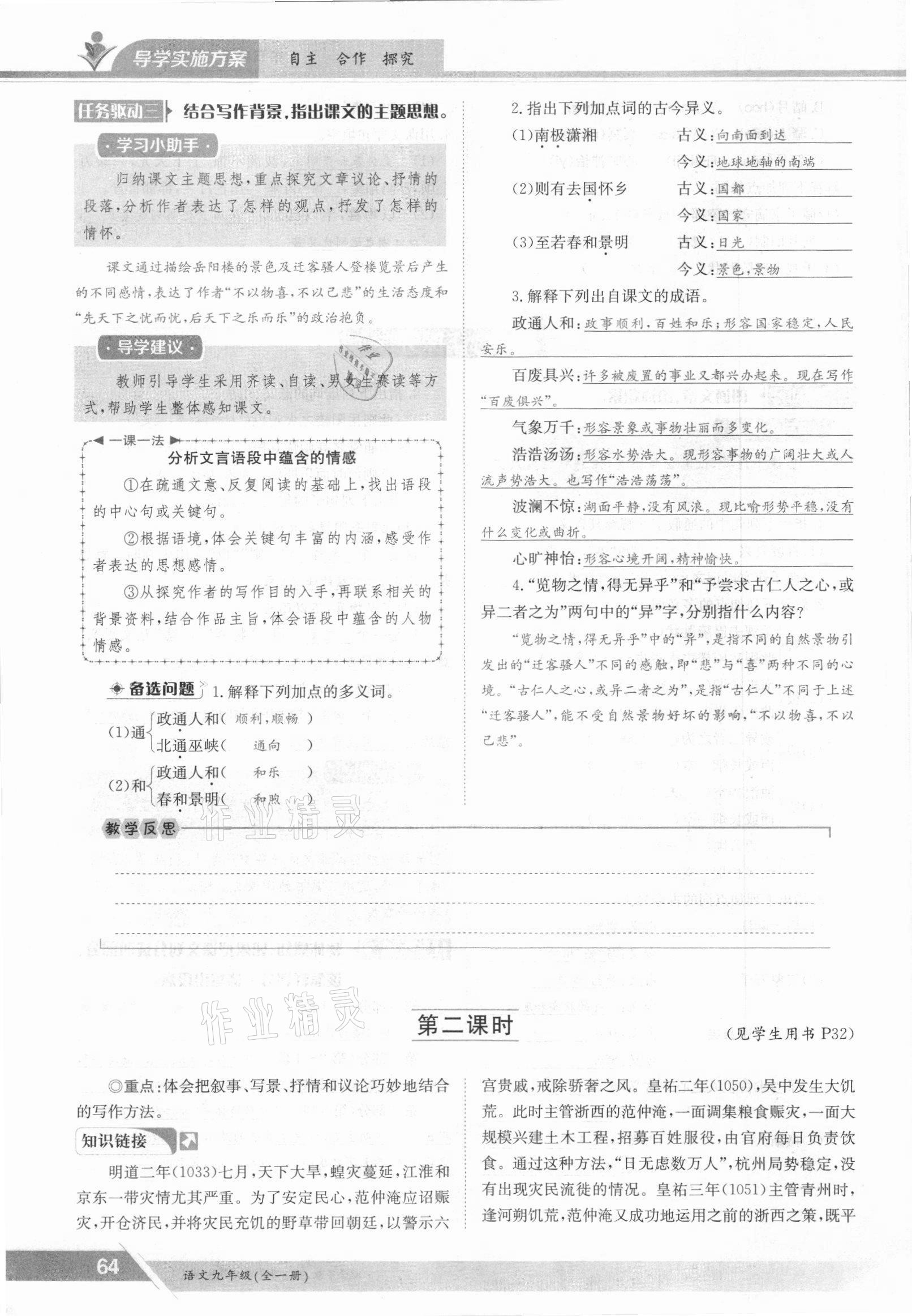 2021年三段六步導(dǎo)學(xué)案九年級語文全一冊人教版 參考答案第64頁