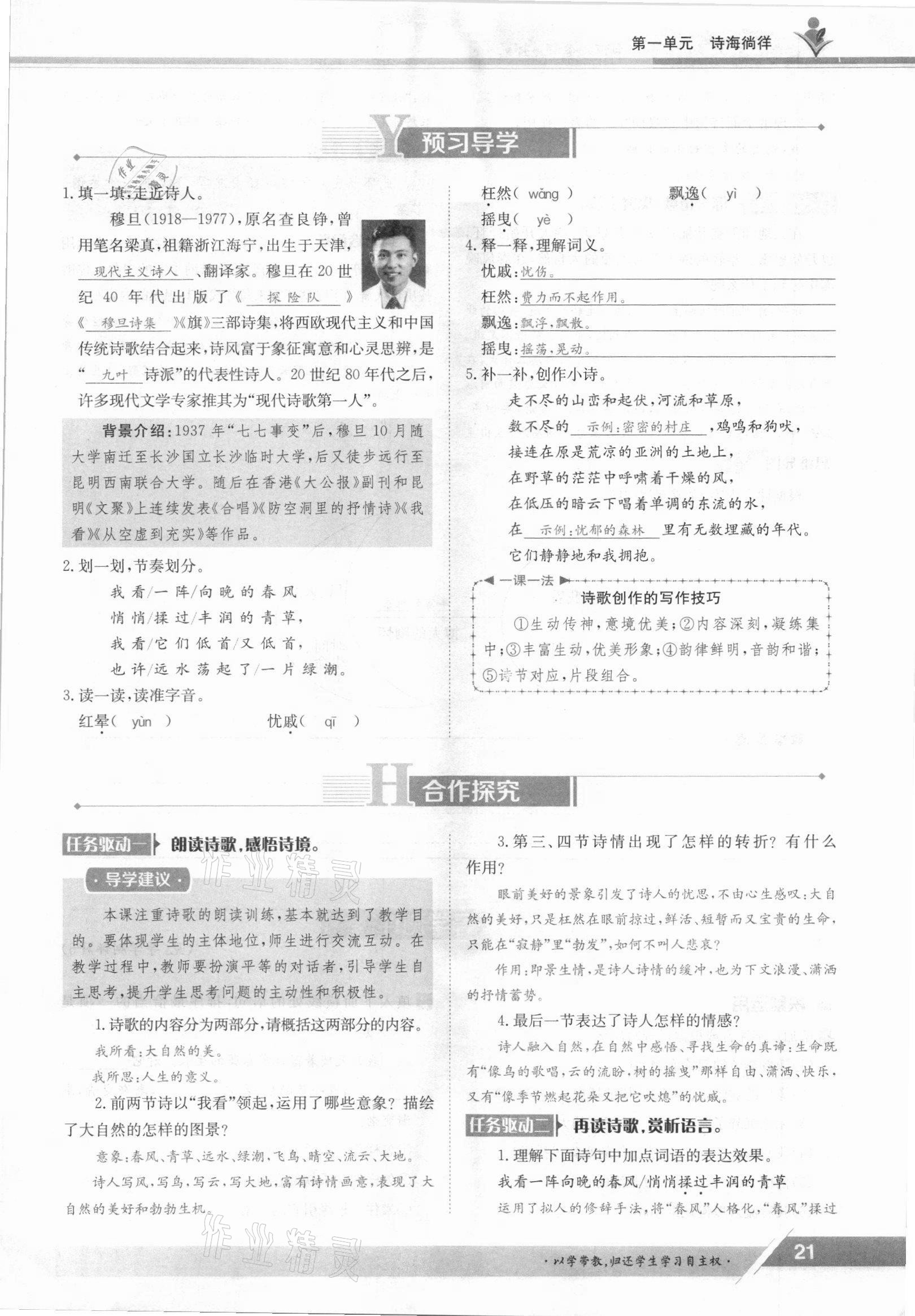2021年三段六步導(dǎo)學(xué)案九年級語文全一冊人教版 參考答案第21頁