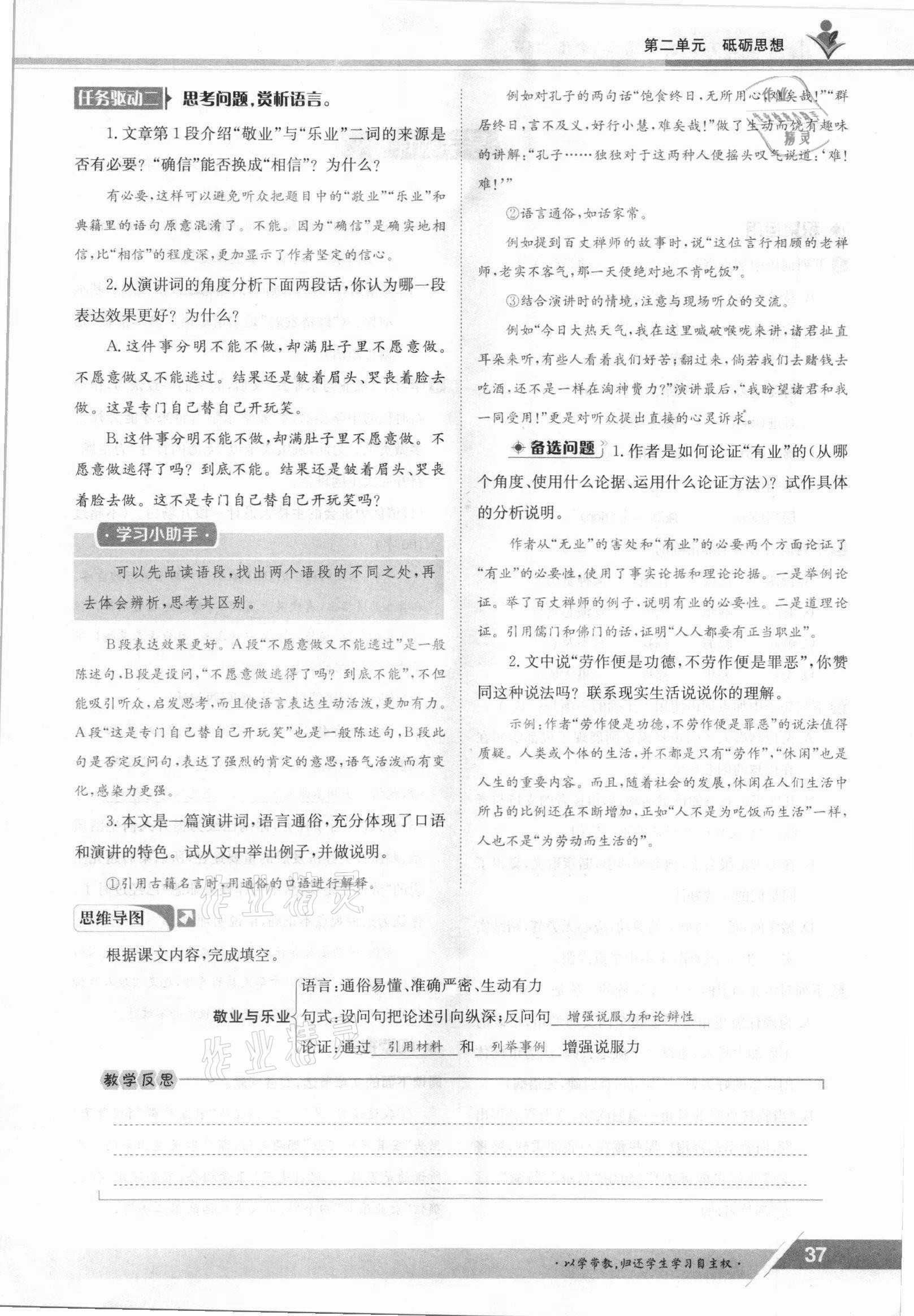 2021年三段六步導(dǎo)學(xué)案九年級(jí)語文全一冊(cè)人教版 參考答案第37頁
