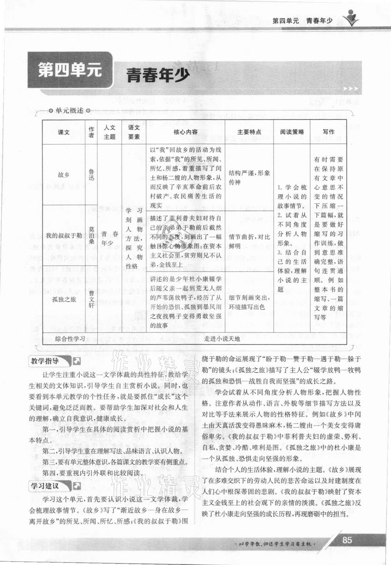 2021年三段六步導(dǎo)學(xué)案九年級(jí)語(yǔ)文全一冊(cè)人教版 參考答案第85頁(yè)