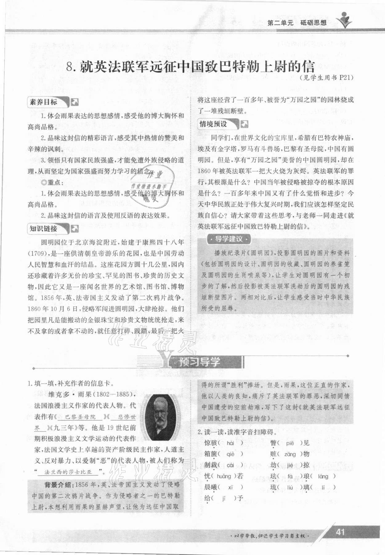 2021年三段六步導(dǎo)學(xué)案九年級(jí)語文全一冊(cè)人教版 參考答案第41頁(yè)