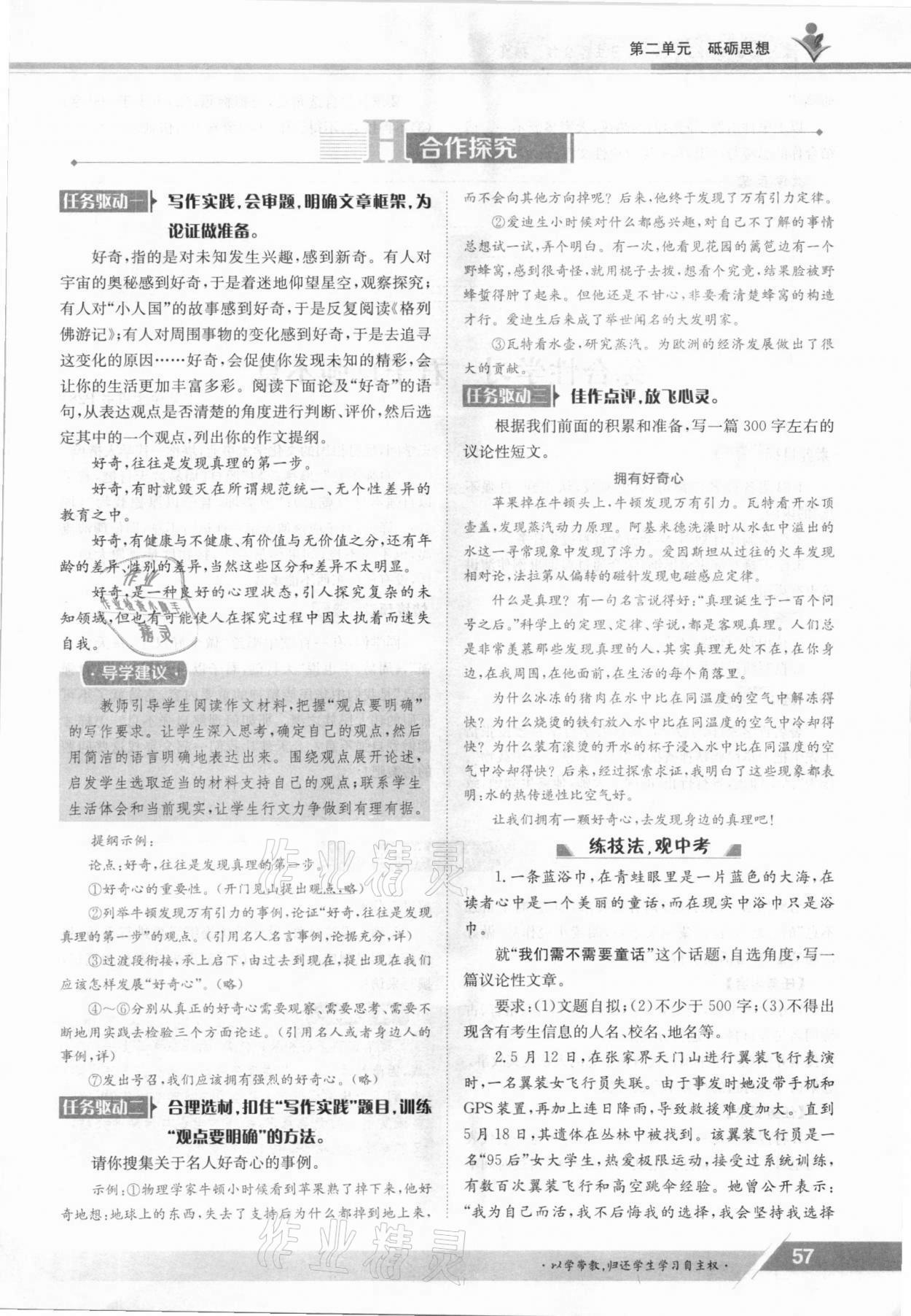 2021年三段六步導學案九年級語文全一冊人教版 參考答案第57頁
