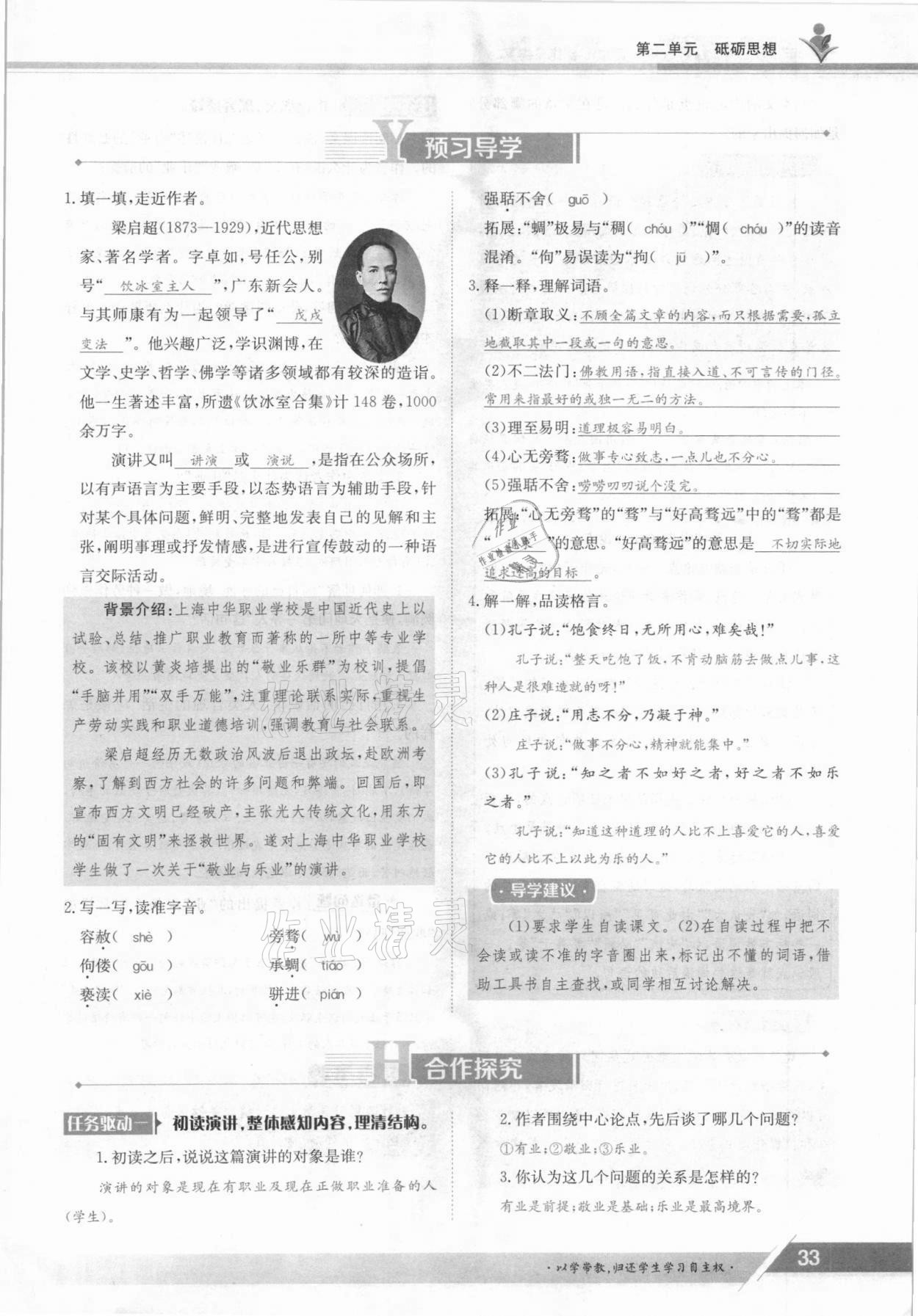 2021年三段六步導(dǎo)學(xué)案九年級(jí)語(yǔ)文全一冊(cè)人教版 參考答案第33頁(yè)