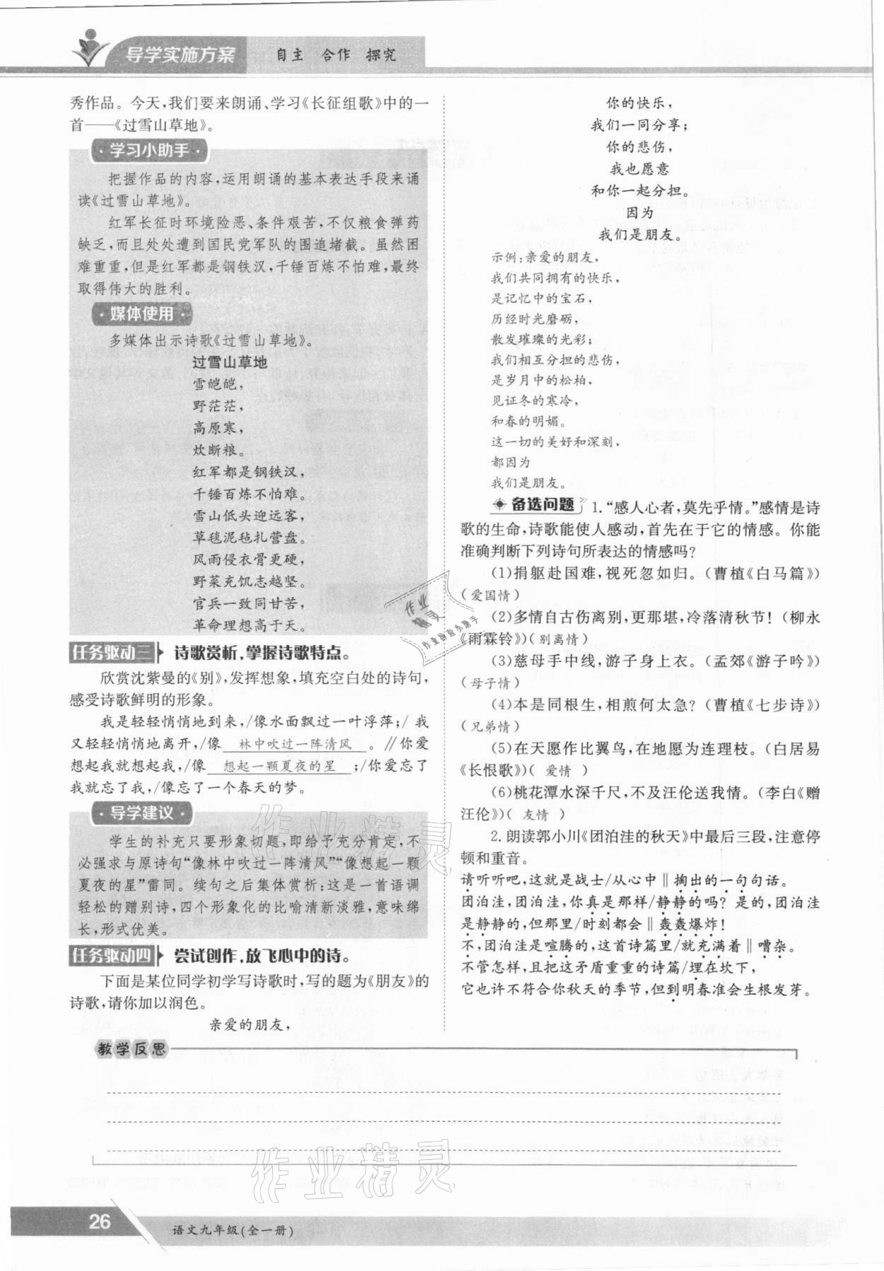 2021年三段六步導(dǎo)學(xué)案九年級(jí)語(yǔ)文全一冊(cè)人教版 參考答案第26頁(yè)