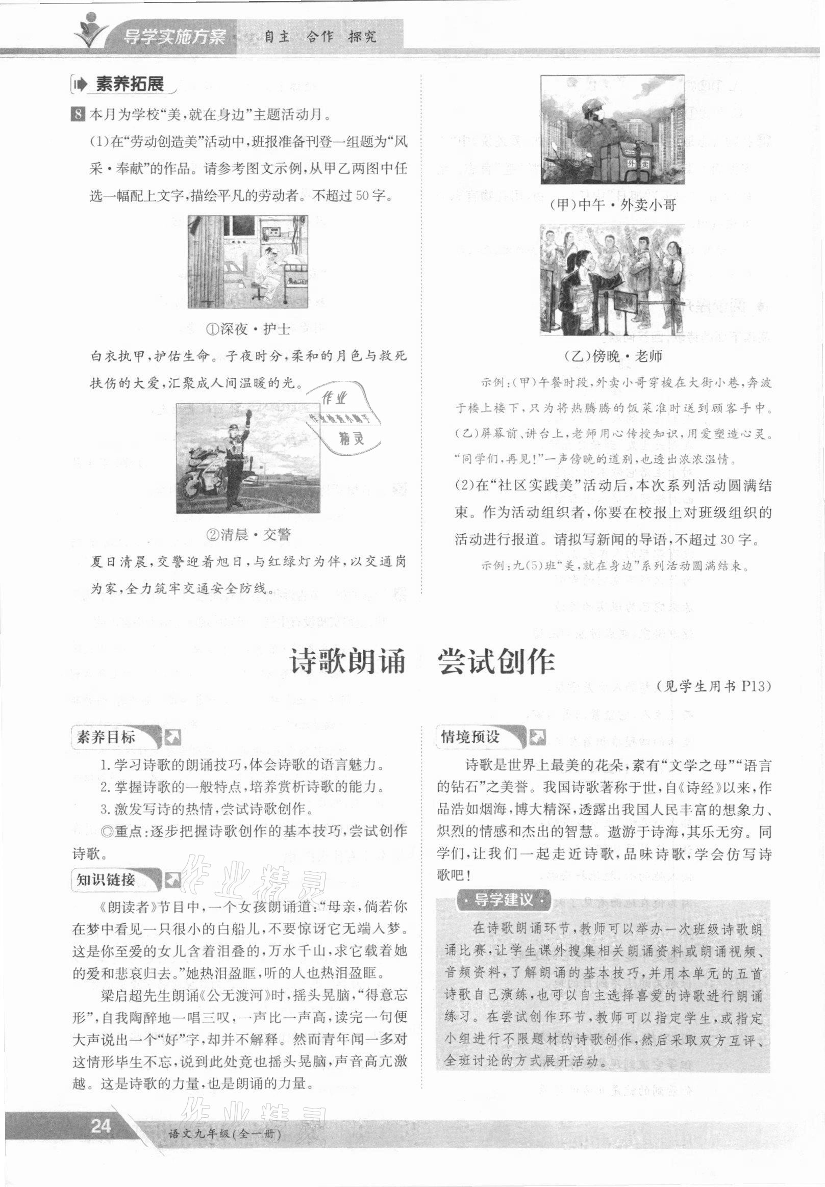 2021年三段六步導(dǎo)學(xué)案九年級(jí)語(yǔ)文全一冊(cè)人教版 參考答案第24頁(yè)