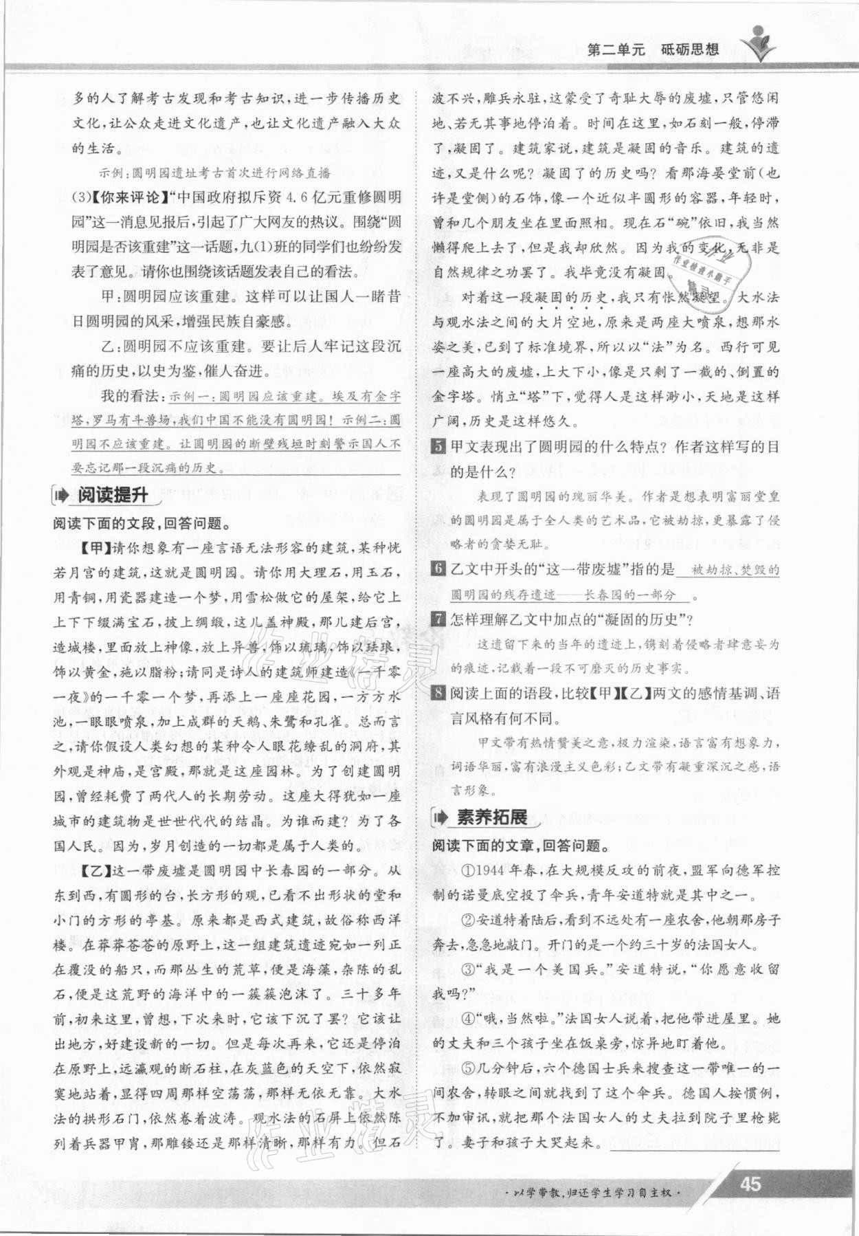 2021年三段六步導學案九年級語文全一冊人教版 參考答案第45頁