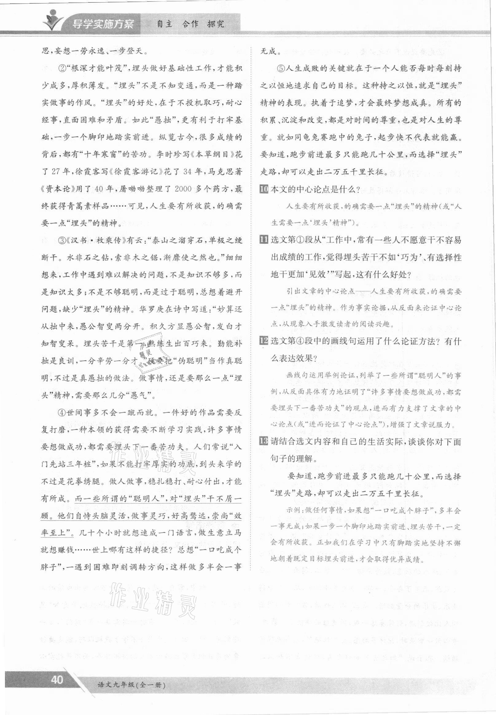 2021年三段六步導(dǎo)學(xué)案九年級語文全一冊人教版 參考答案第40頁