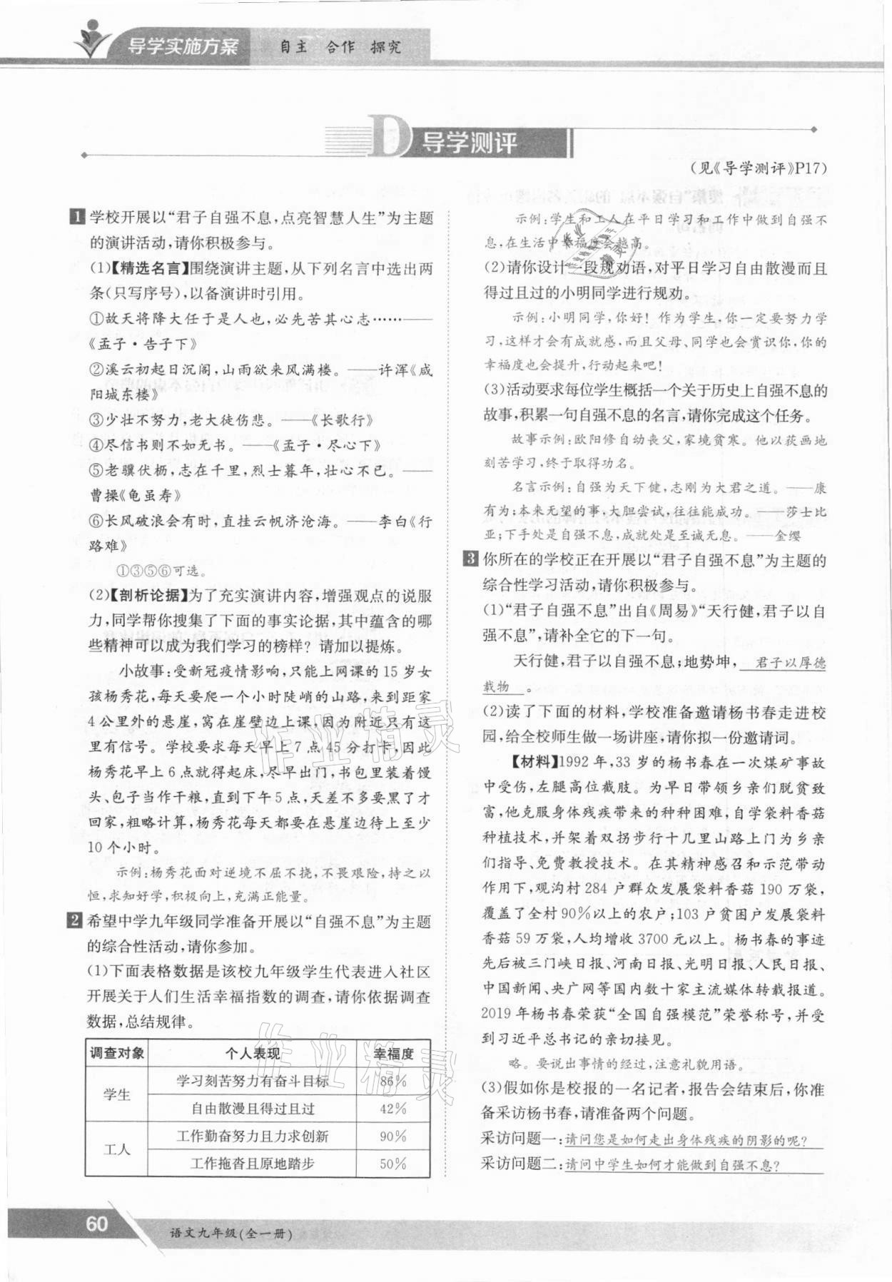 2021年三段六步導(dǎo)學(xué)案九年級(jí)語文全一冊人教版 參考答案第60頁