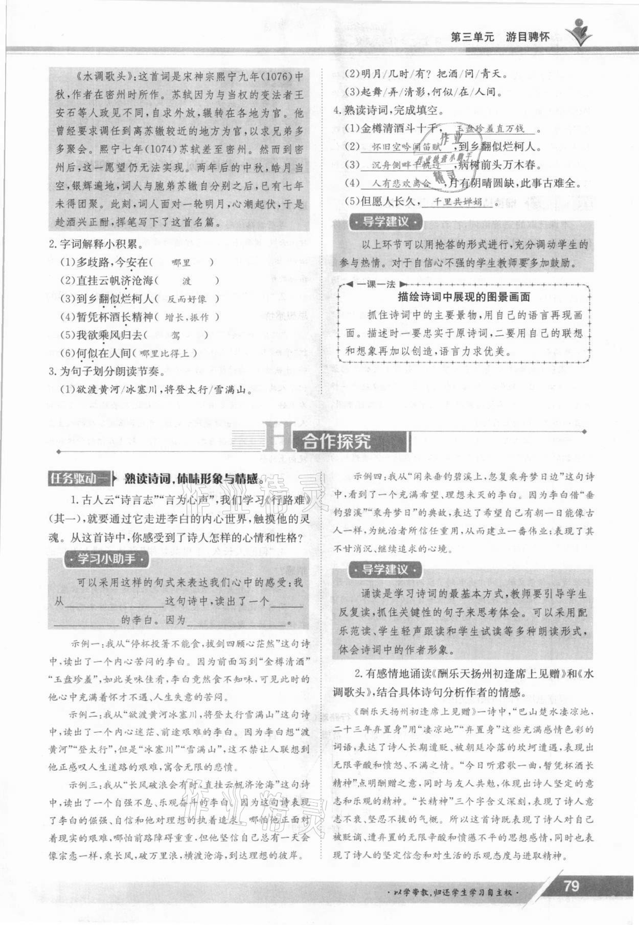 2021年三段六步導(dǎo)學(xué)案九年級語文全一冊人教版 參考答案第79頁
