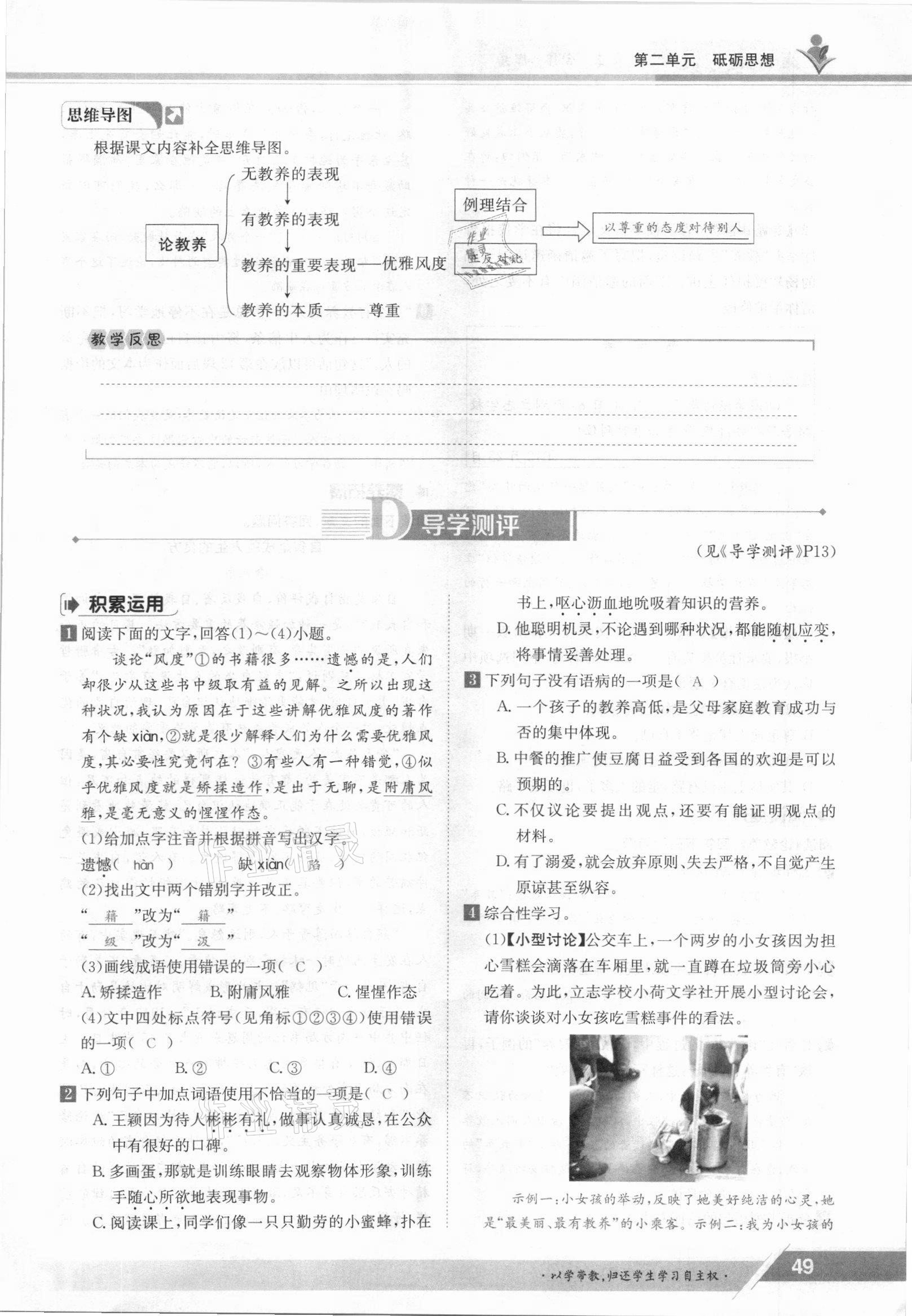 2021年三段六步導(dǎo)學(xué)案九年級語文全一冊人教版 參考答案第49頁