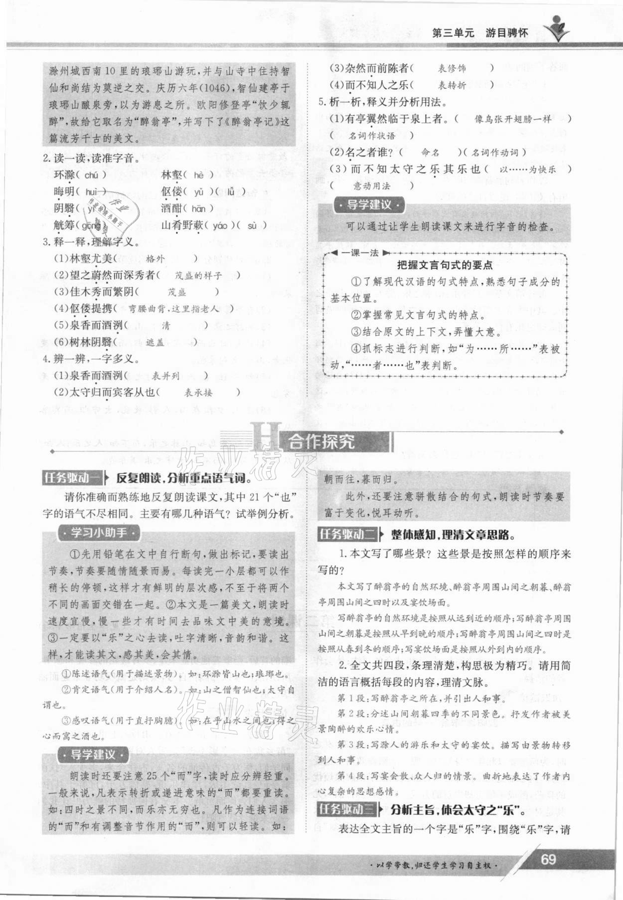 2021年三段六步導(dǎo)學(xué)案九年級(jí)語(yǔ)文全一冊(cè)人教版 參考答案第69頁(yè)