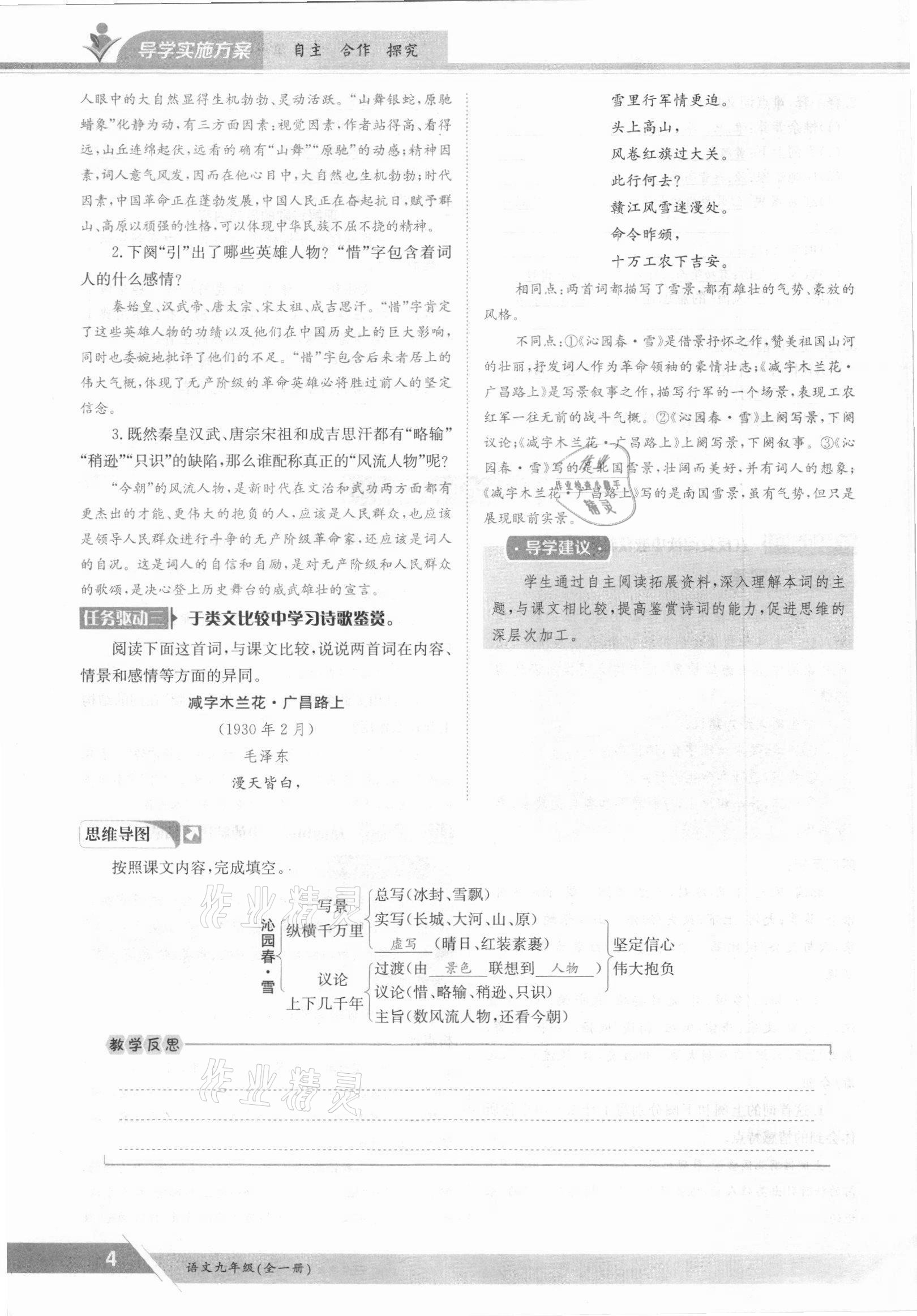 2021年三段六步導(dǎo)學(xué)案九年級語文全一冊人教版 參考答案第4頁