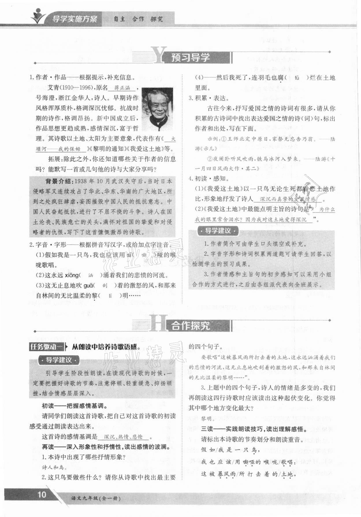 2021年三段六步導學案九年級語文全一冊人教版 參考答案第10頁