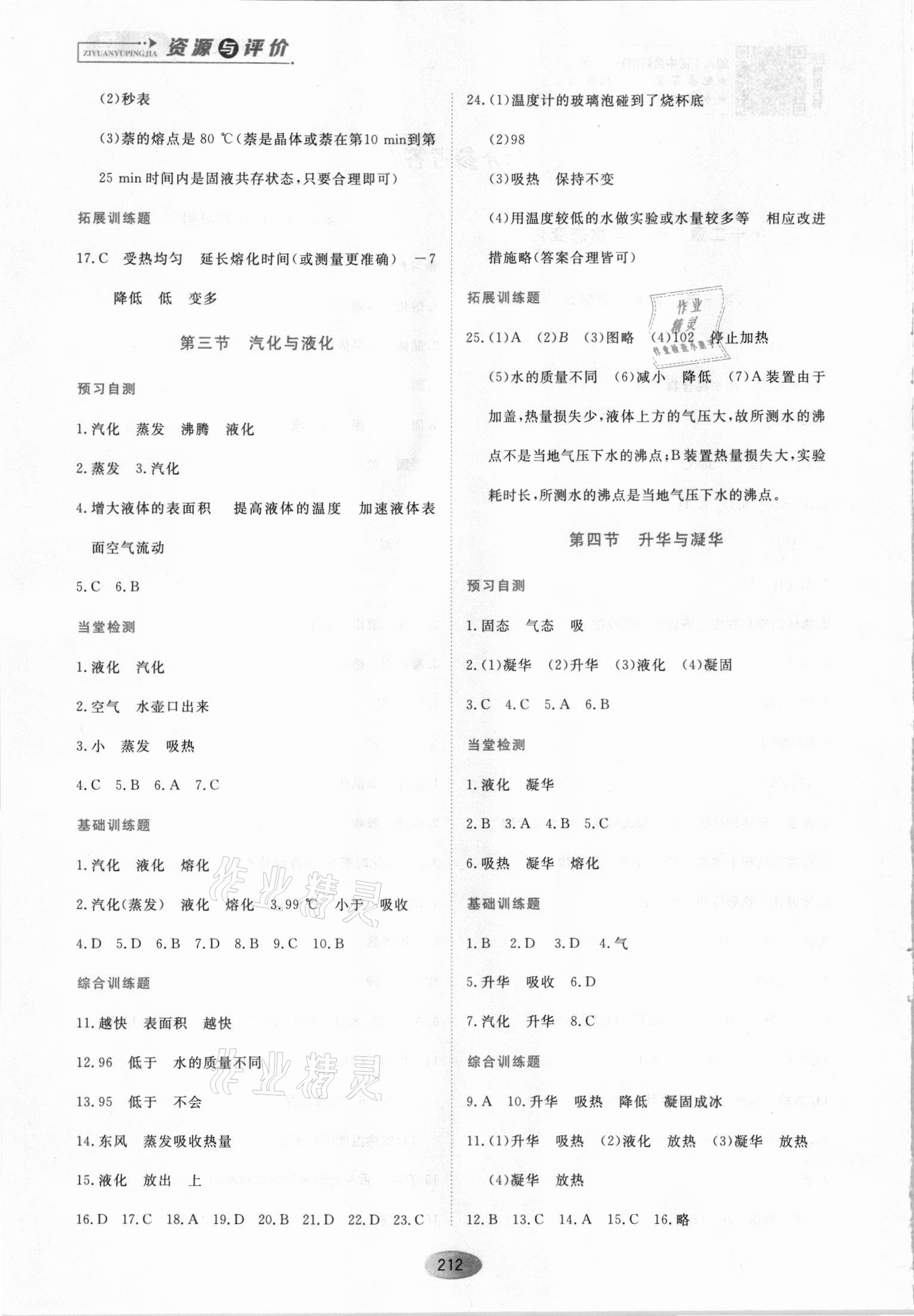 2021年資源與評價黑龍江教育出版社九年級物理上冊S版 參考答案第2頁