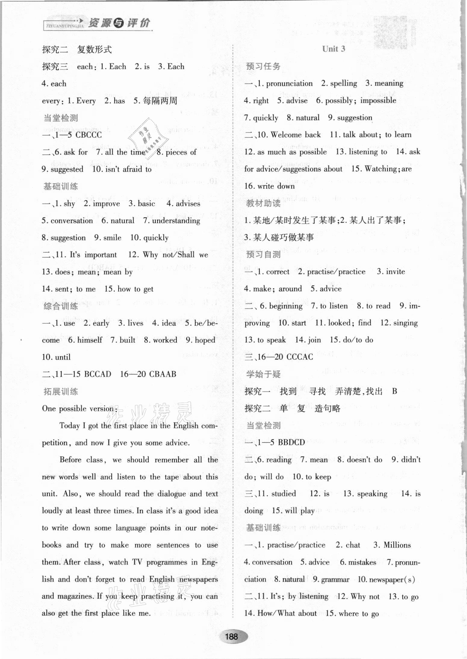 2021年资源与评价黑龙江教育出版社八年级英语上册外研版 第2页