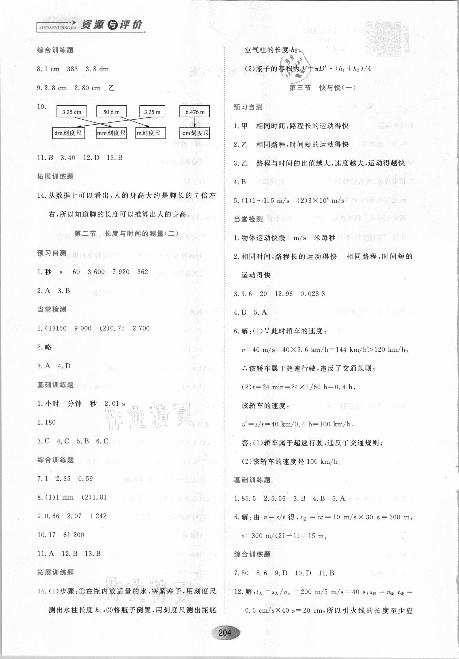 2021年資源與評價黑龍江教育出版社八年級物理上冊S版 第2頁