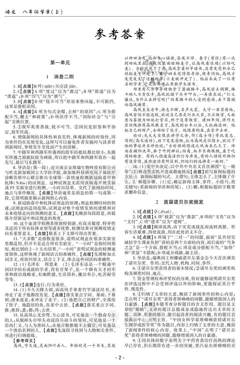 2021年文科愛(ài)好者八年級(jí)語(yǔ)文上冊(cè)人教版 參考答案第1頁(yè)