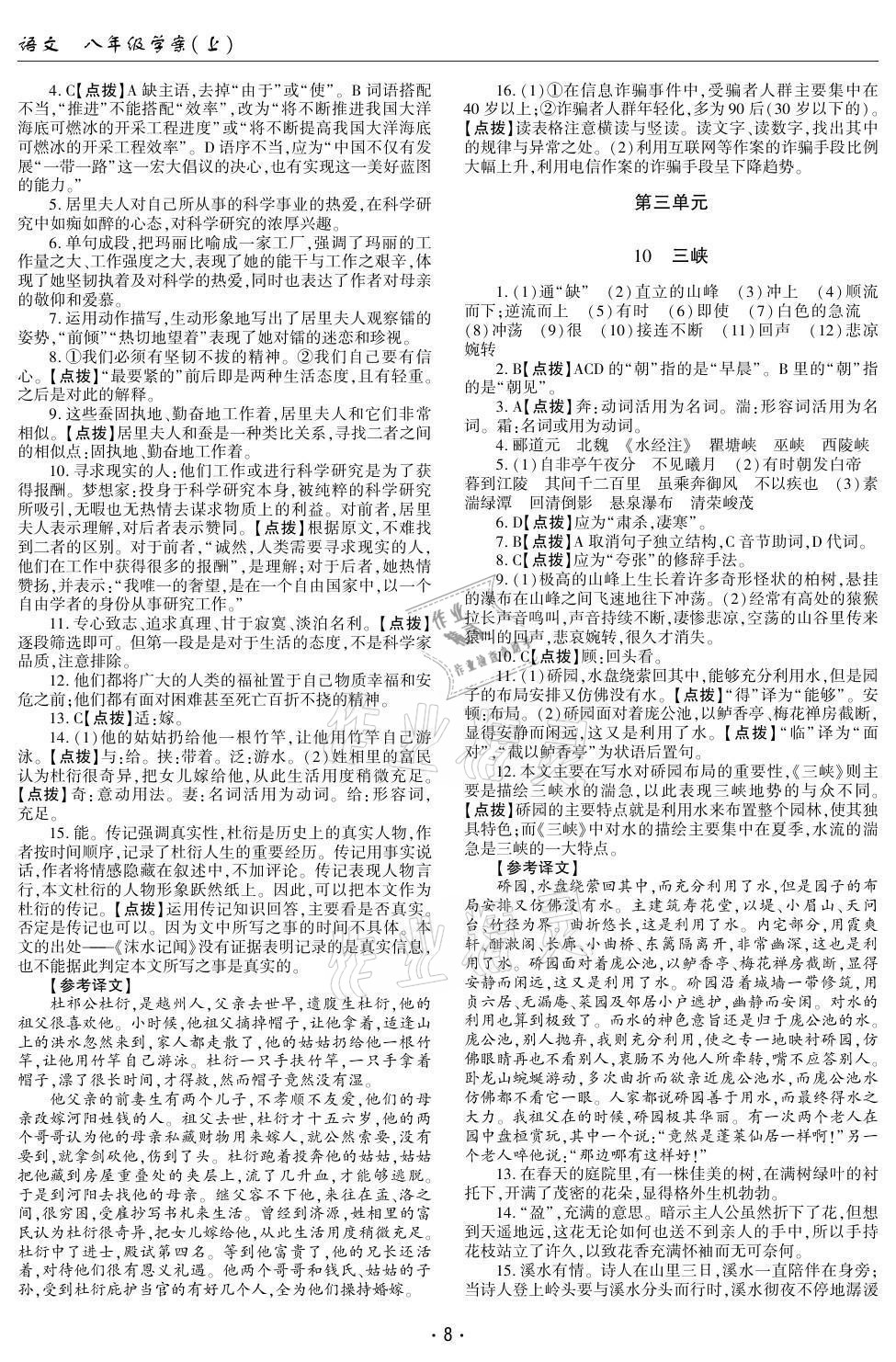 2021年文科愛(ài)好者八年級(jí)語(yǔ)文上冊(cè)人教版 參考答案第7頁(yè)