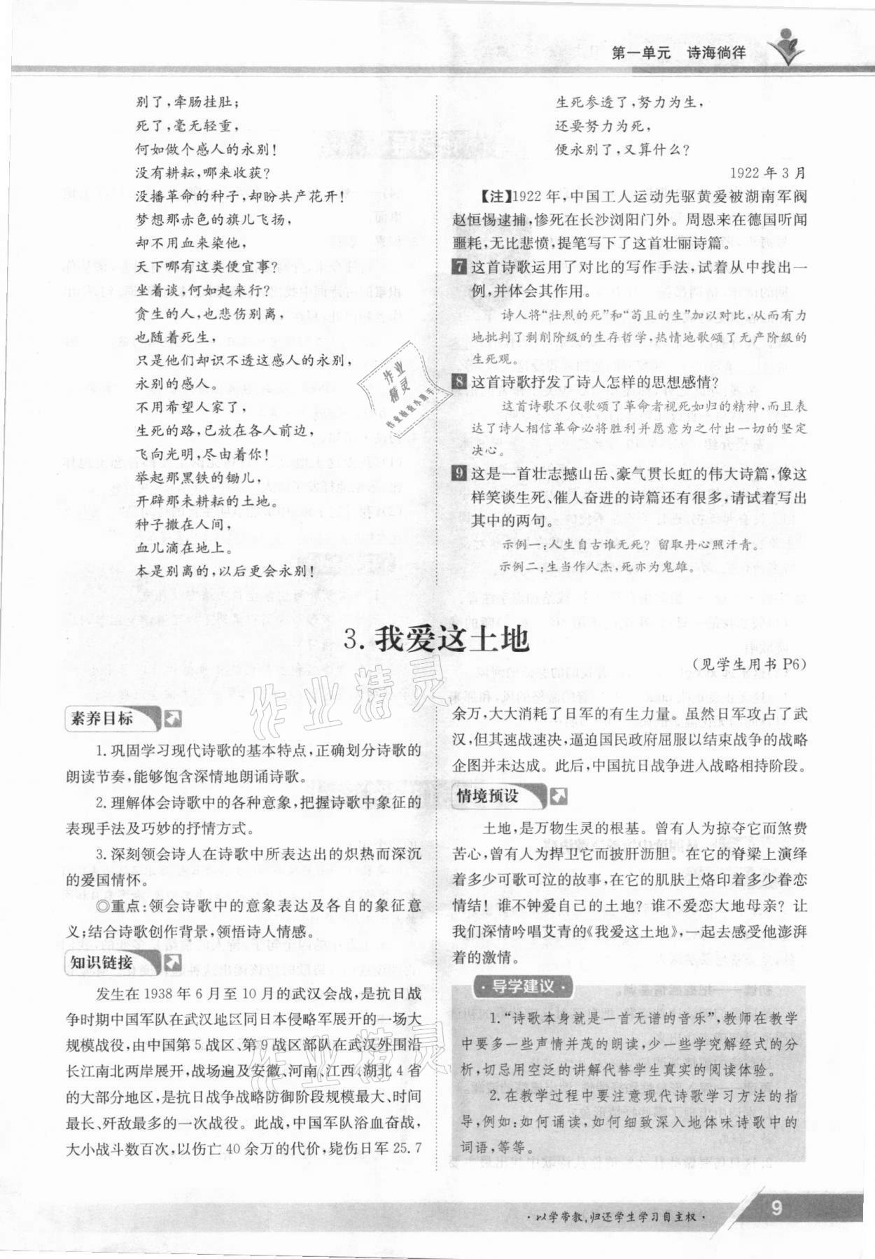 2021年金太陽(yáng)導(dǎo)學(xué)案九年級(jí)語(yǔ)文全一冊(cè)人教版 參考答案第9頁(yè)