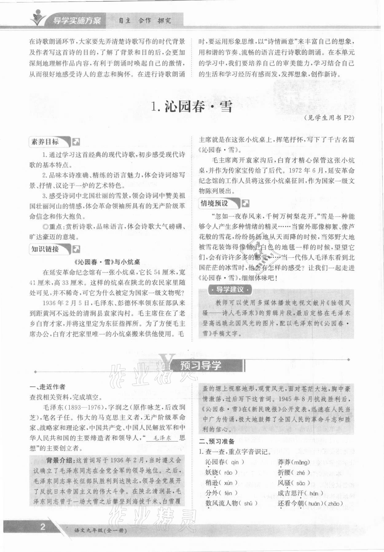 2021年金太陽導學案九年級語文全一冊人教版 參考答案第2頁