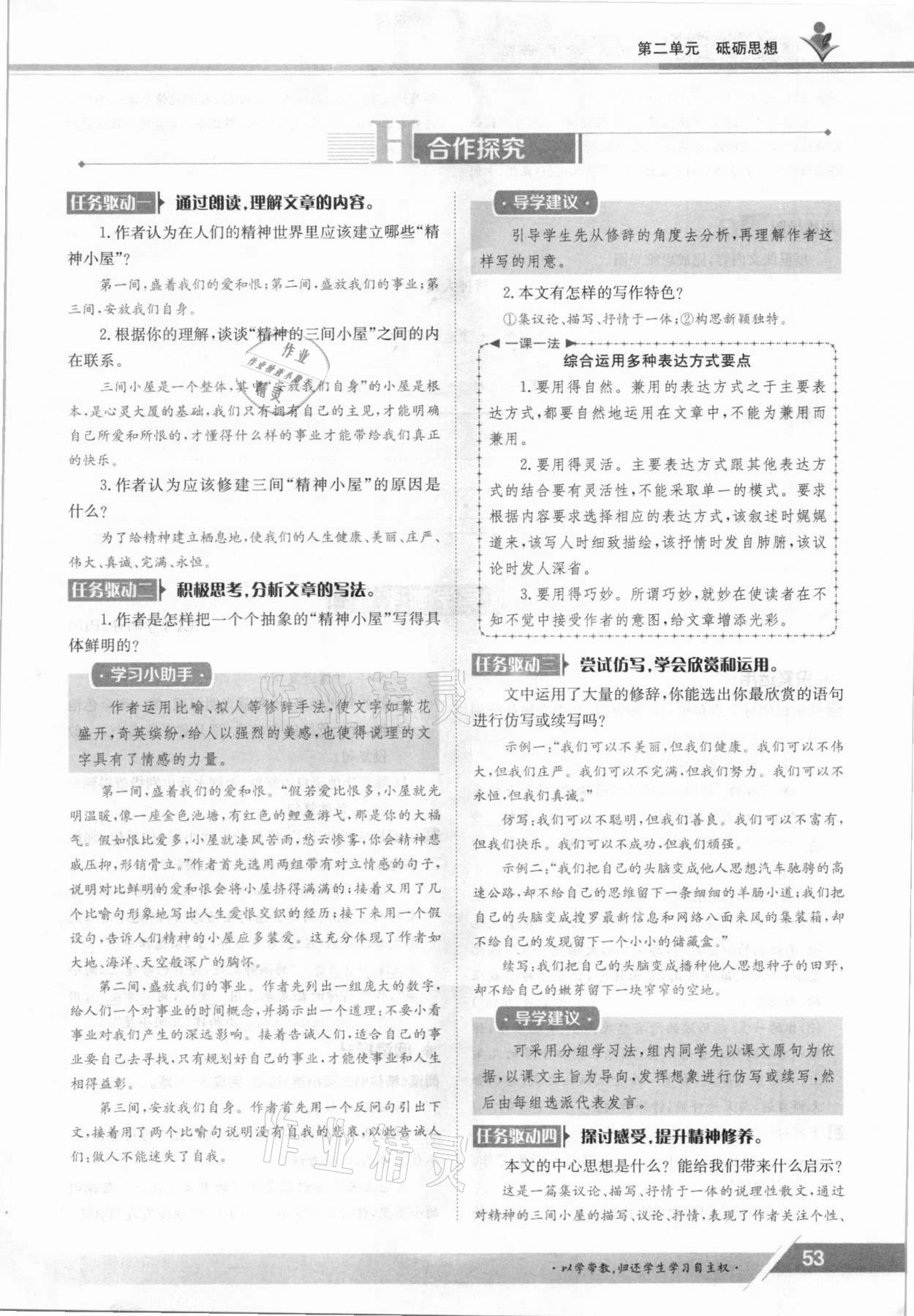 2021年金太陽導(dǎo)學(xué)案九年級語文全一冊人教版 參考答案第53頁