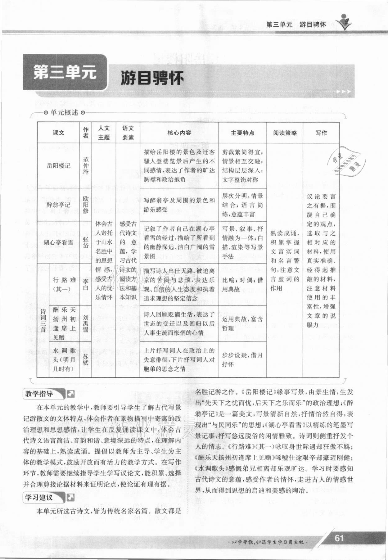 2021年金太陽導(dǎo)學(xué)案九年級語文全一冊人教版 參考答案第61頁