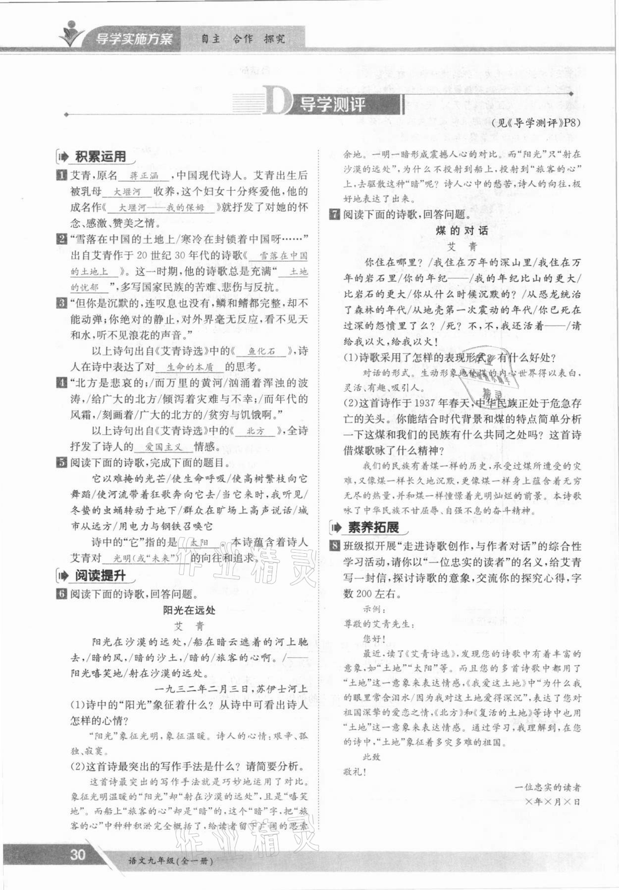 2021年金太陽導(dǎo)學(xué)案九年級語文全一冊人教版 參考答案第30頁