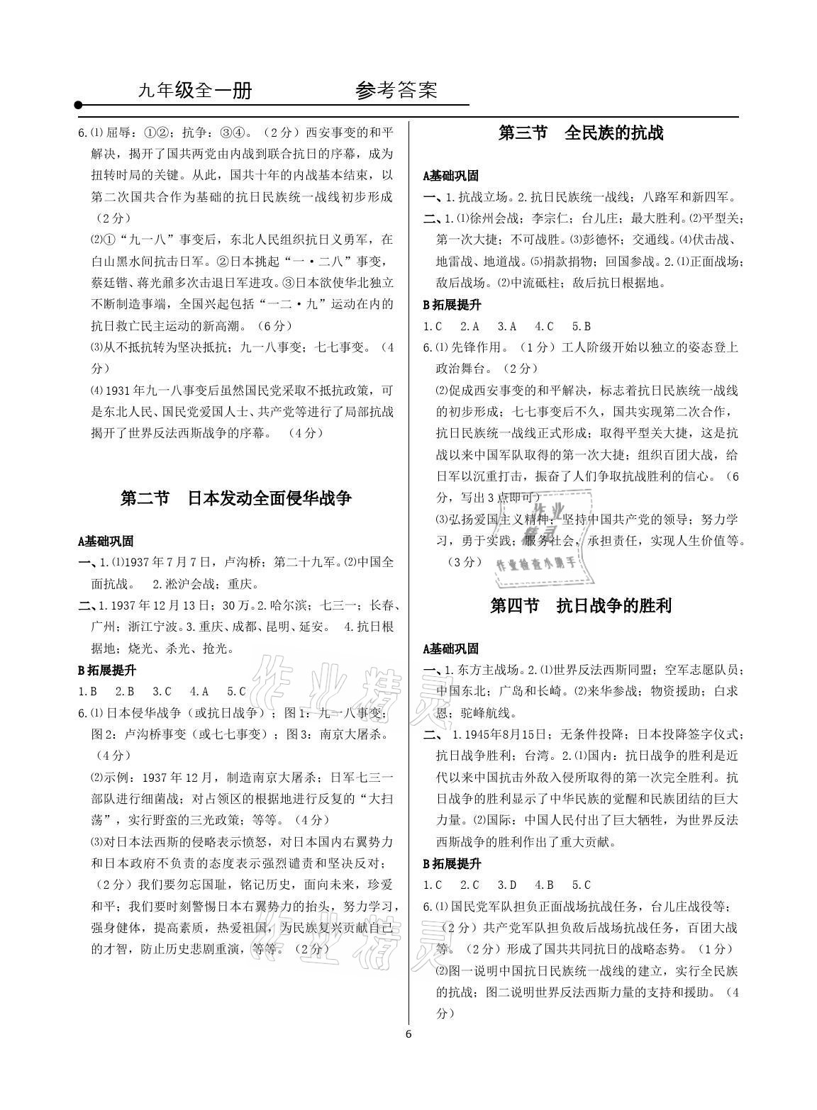 2021年精講精練九年級歷史與社會道德與法治全一冊人教版 參考答案第6頁