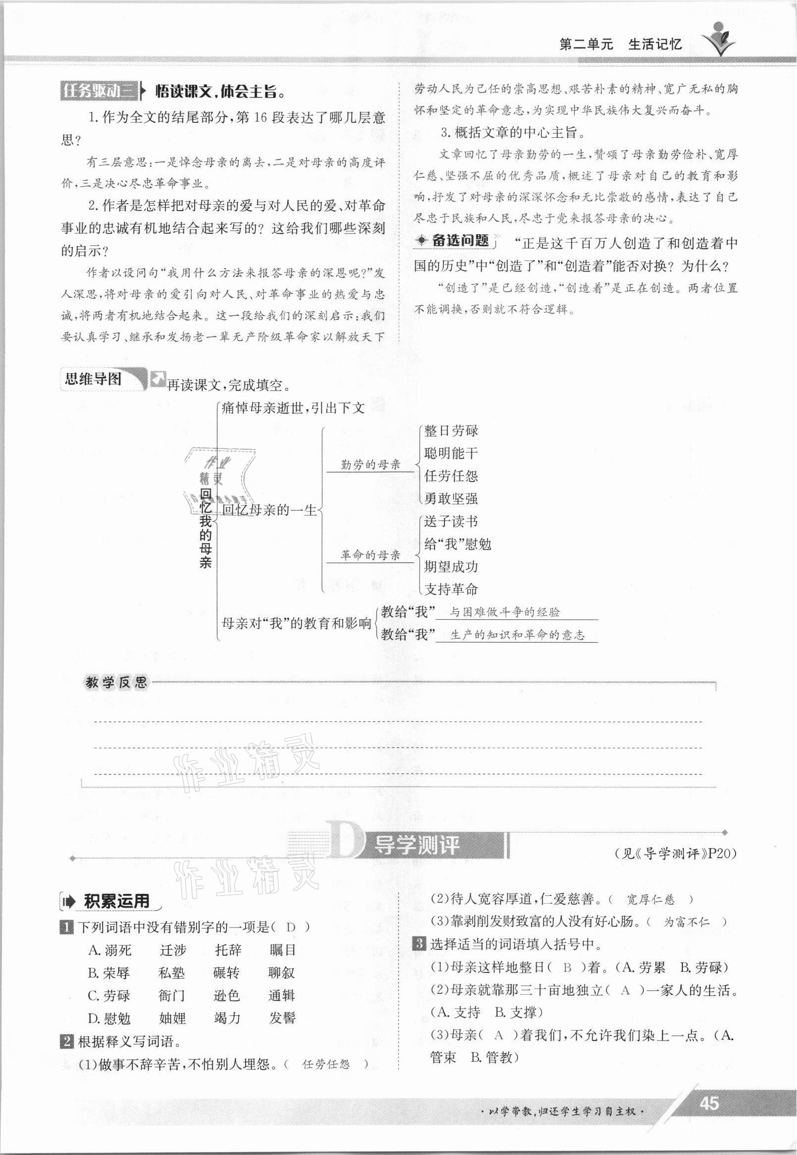 2021年金太陽導(dǎo)學(xué)案八年級語文上冊人教版 參考答案第45頁