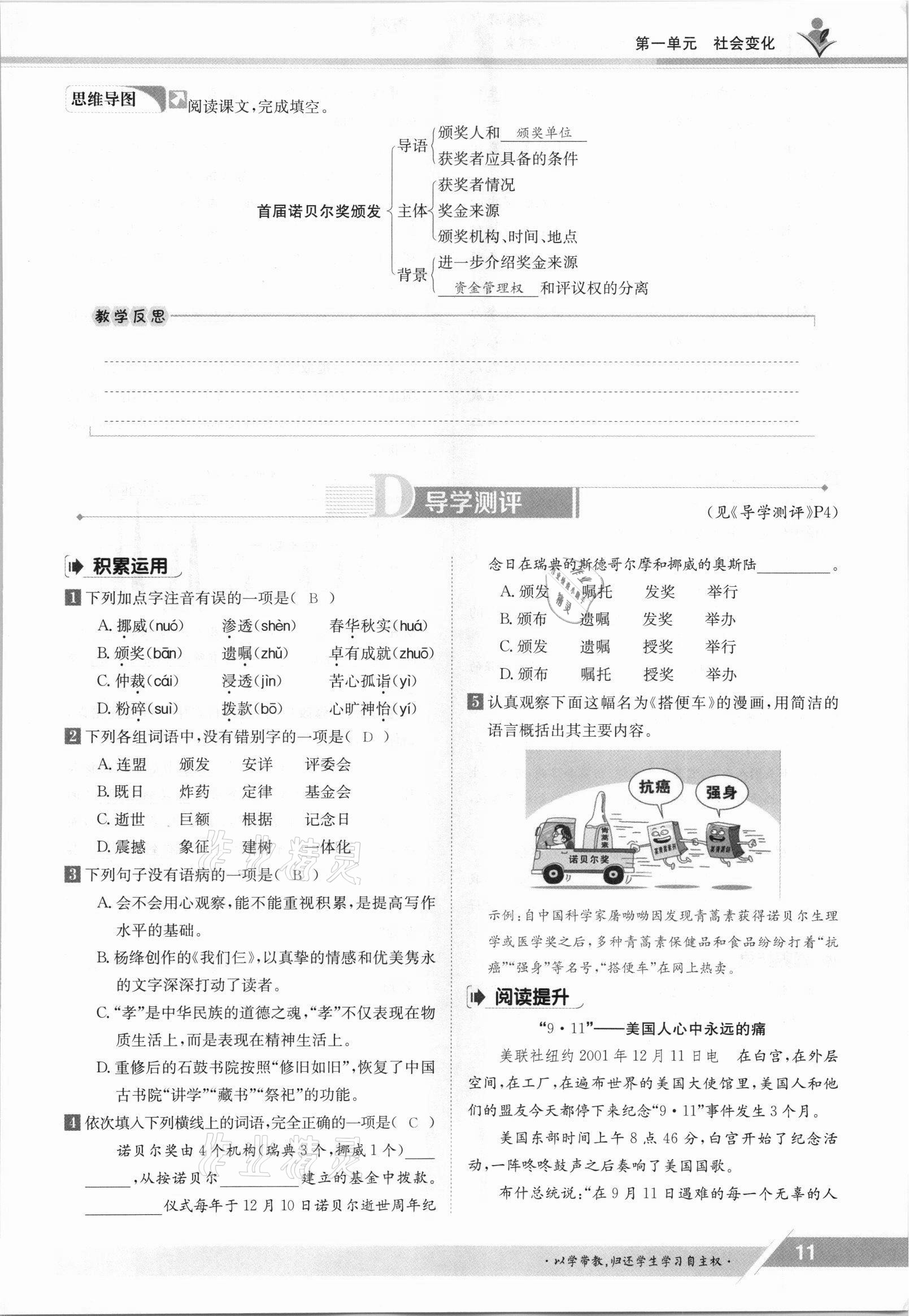 2021年金太陽導學案八年級語文上冊人教版 參考答案第11頁