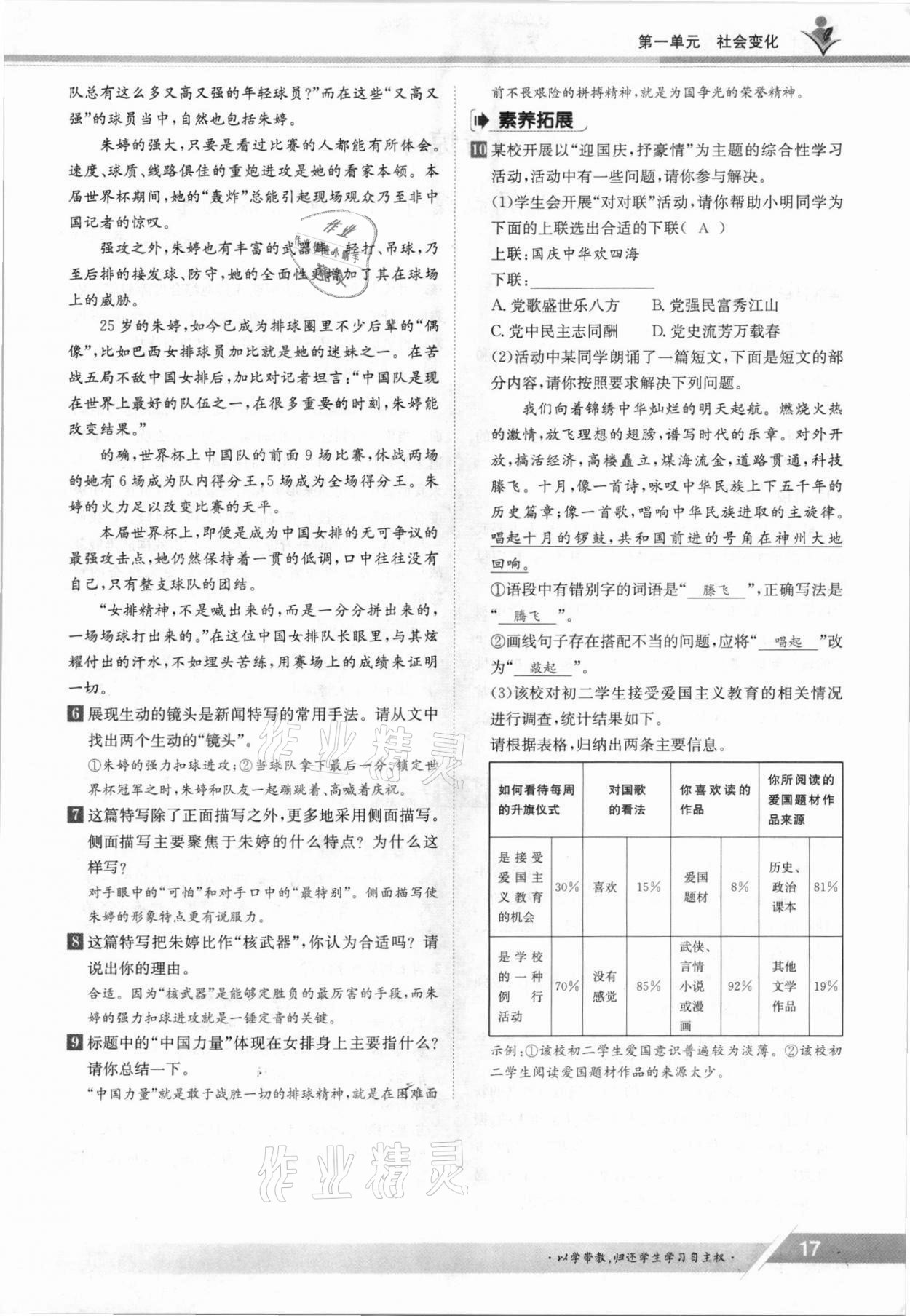 2021年金太陽導(dǎo)學(xué)案八年級語文上冊人教版 參考答案第17頁