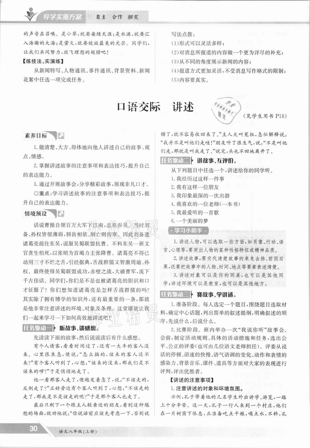 2021年金太陽導(dǎo)學案八年級語文上冊人教版 參考答案第30頁