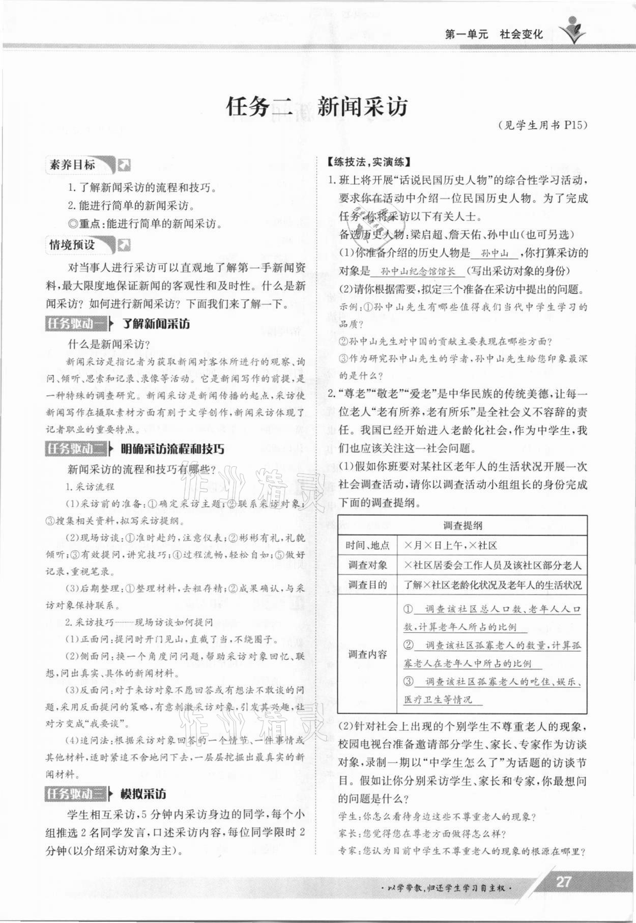 2021年金太陽導(dǎo)學(xué)案八年級語文上冊人教版 參考答案第27頁