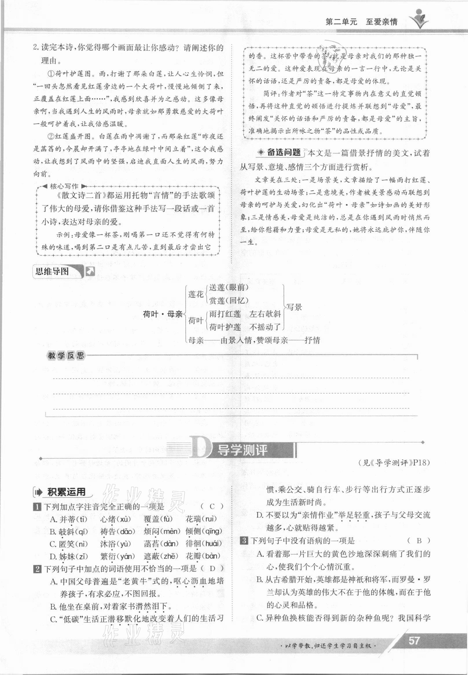 2021年金太陽導(dǎo)學案七年級語文上冊人教版 參考答案第57頁