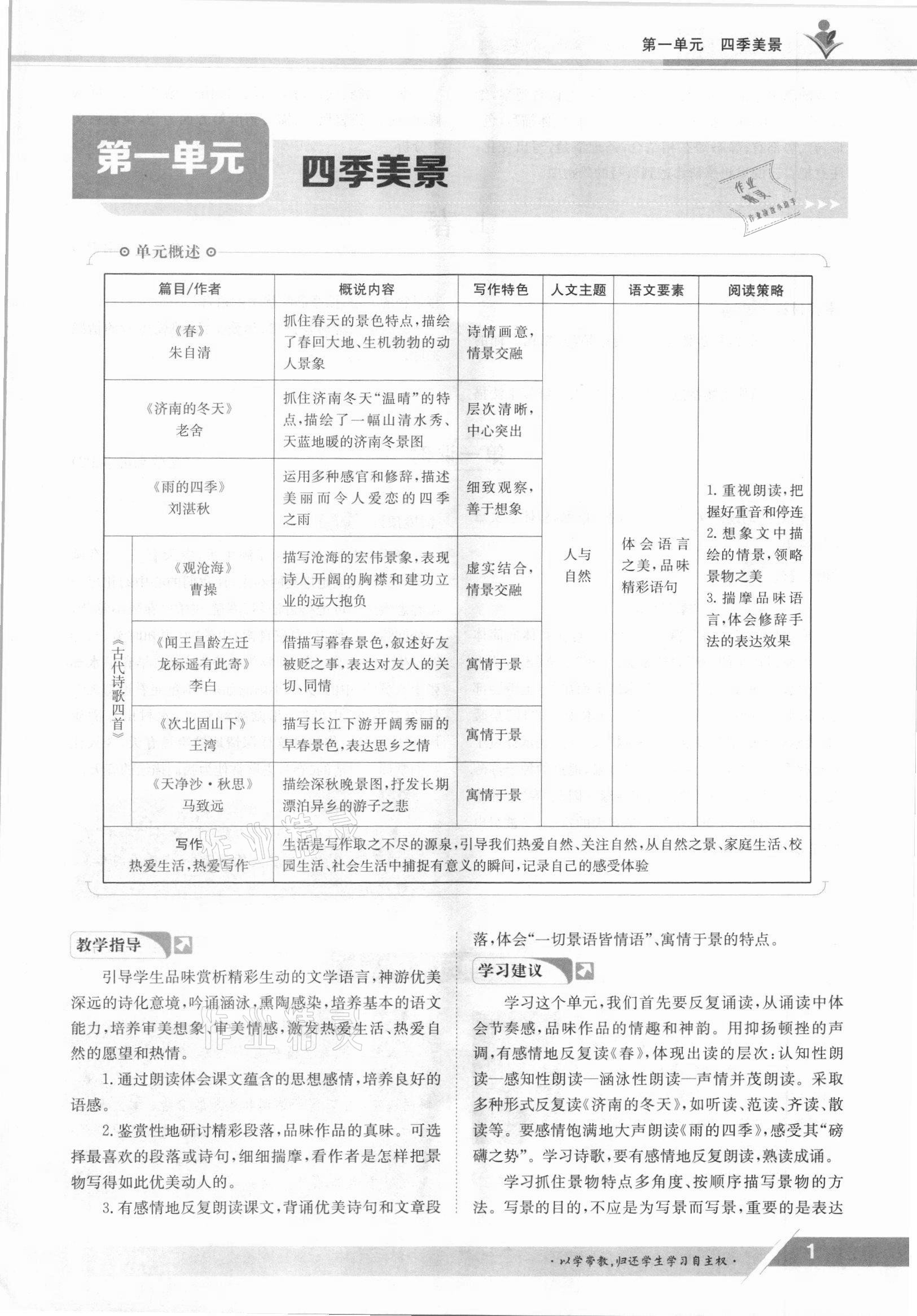 2021年金太陽導學案七年級語文上冊人教版 參考答案第1頁