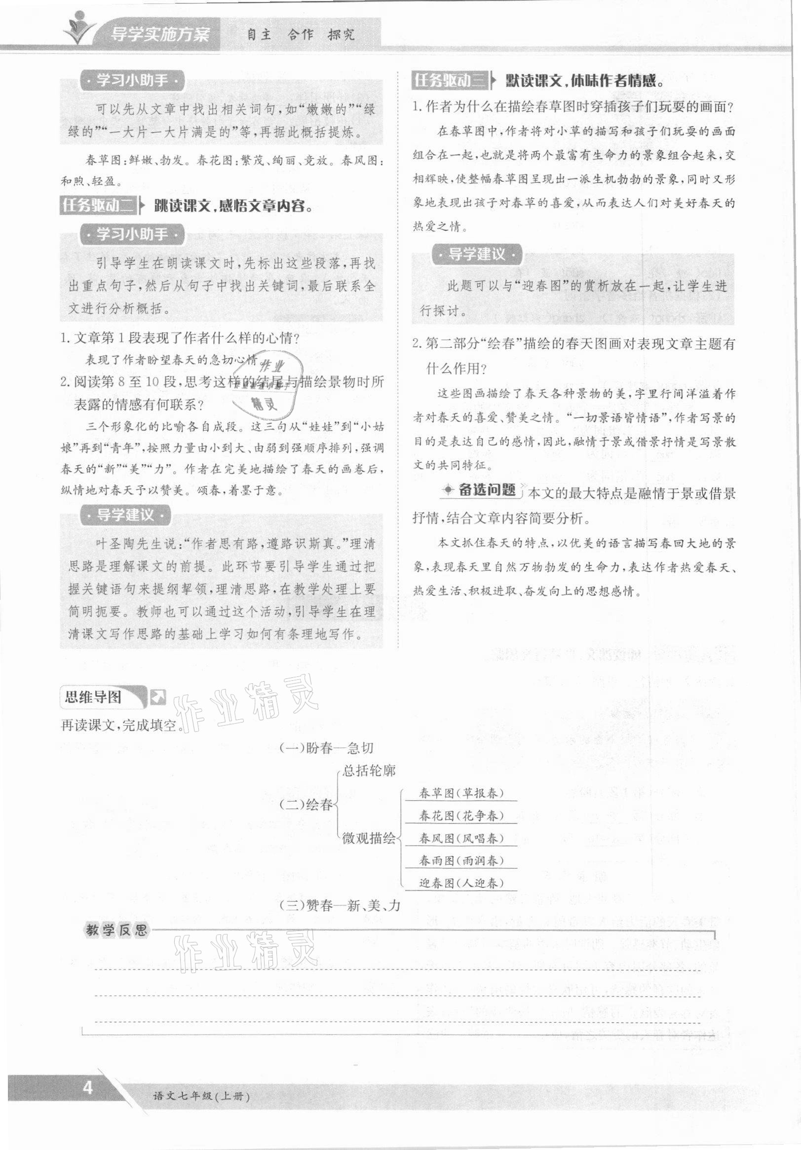 2021年金太陽導學案七年級語文上冊人教版 參考答案第4頁