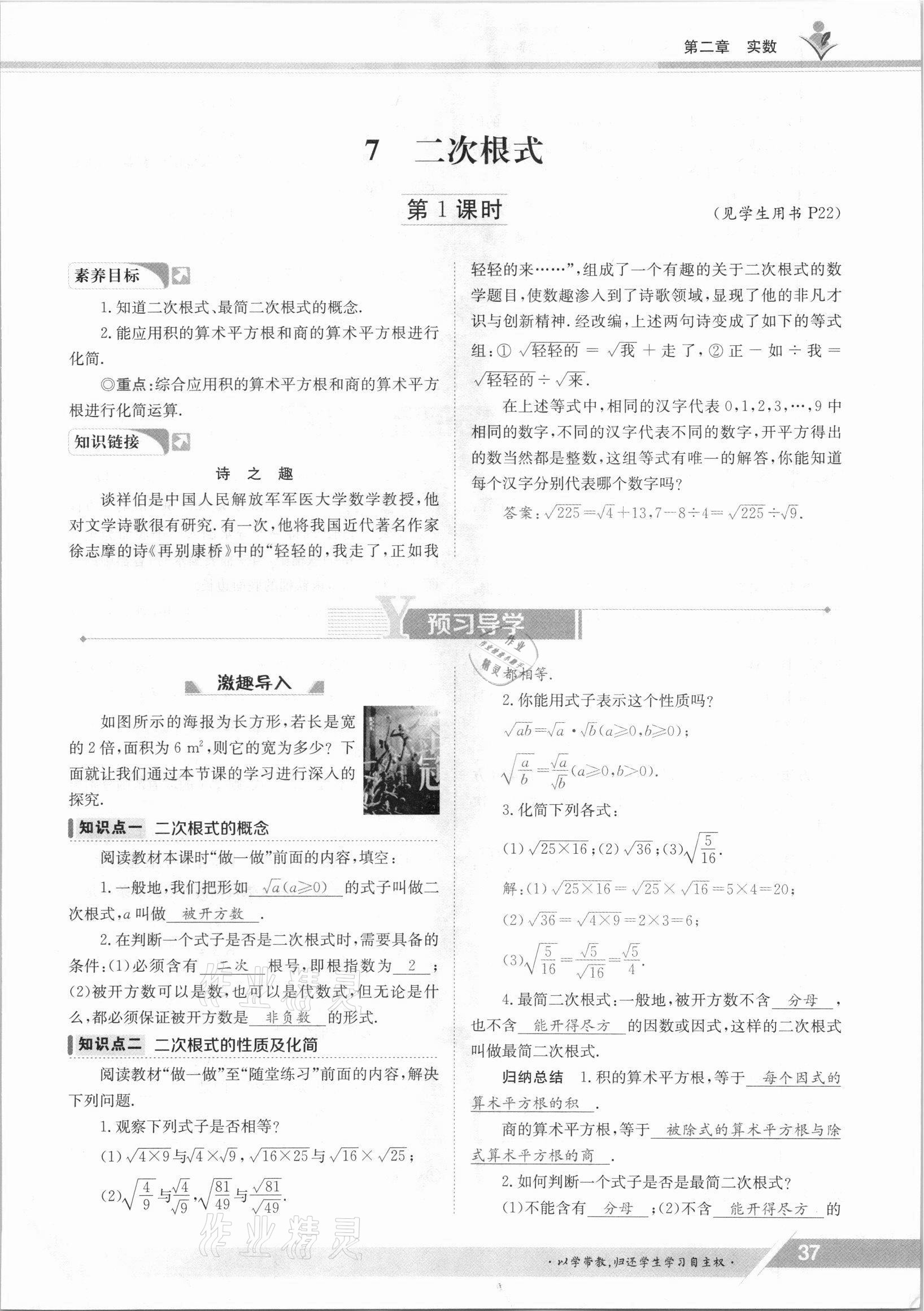 2021年金太阳导学案八年级数学上册北师大版 参考答案第45页