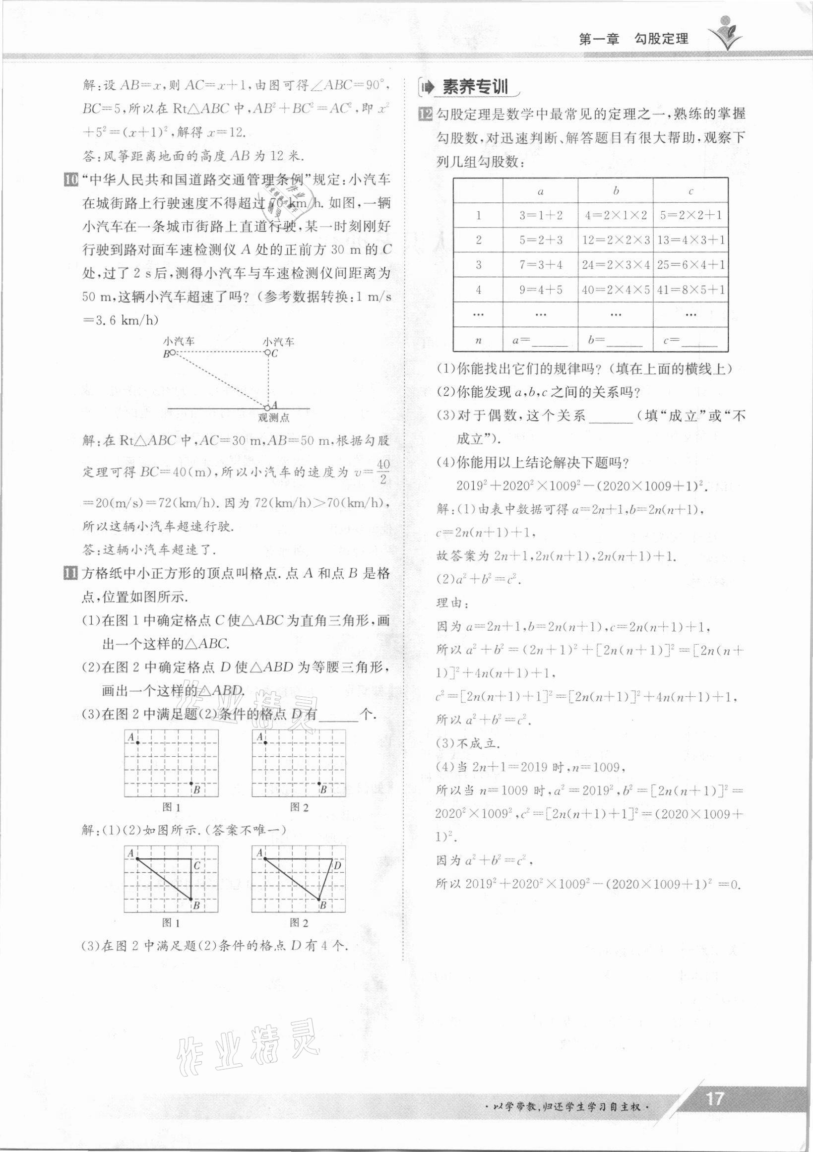 2021年金太陽導學案八年級數(shù)學上冊北師大版 參考答案第17頁