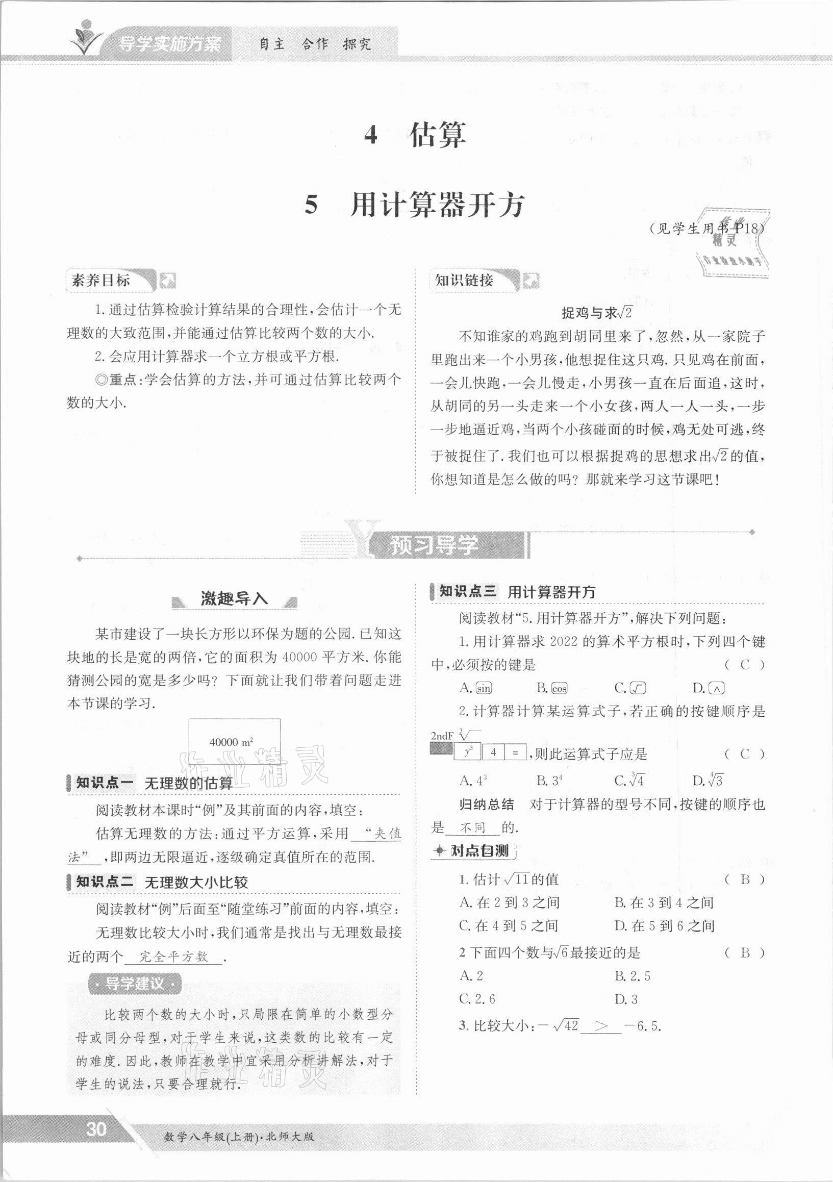 2021年金太阳导学案八年级数学上册北师大版 参考答案第38页