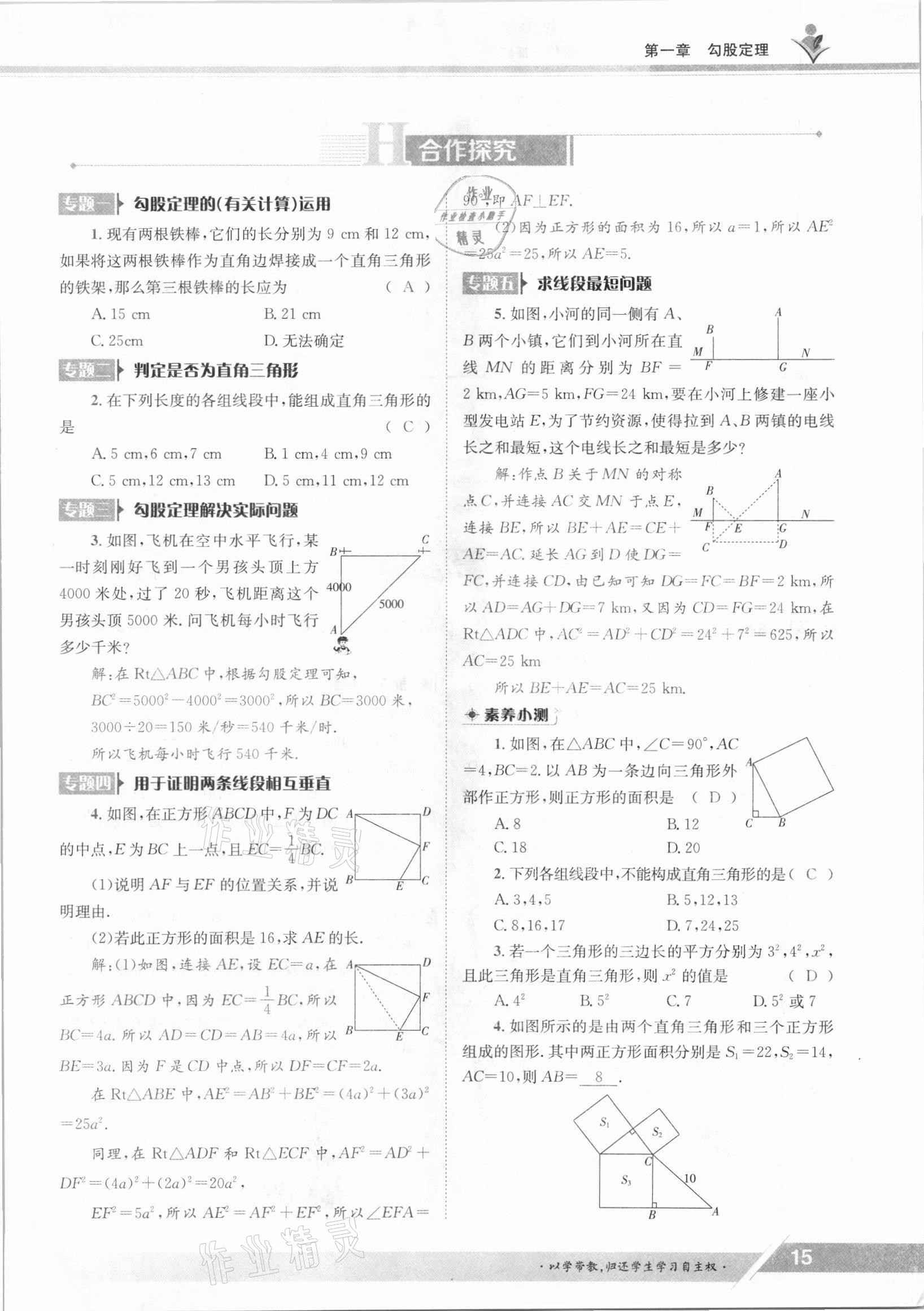 2021年金太阳导学案八年级数学上册北师大版 参考答案第23页