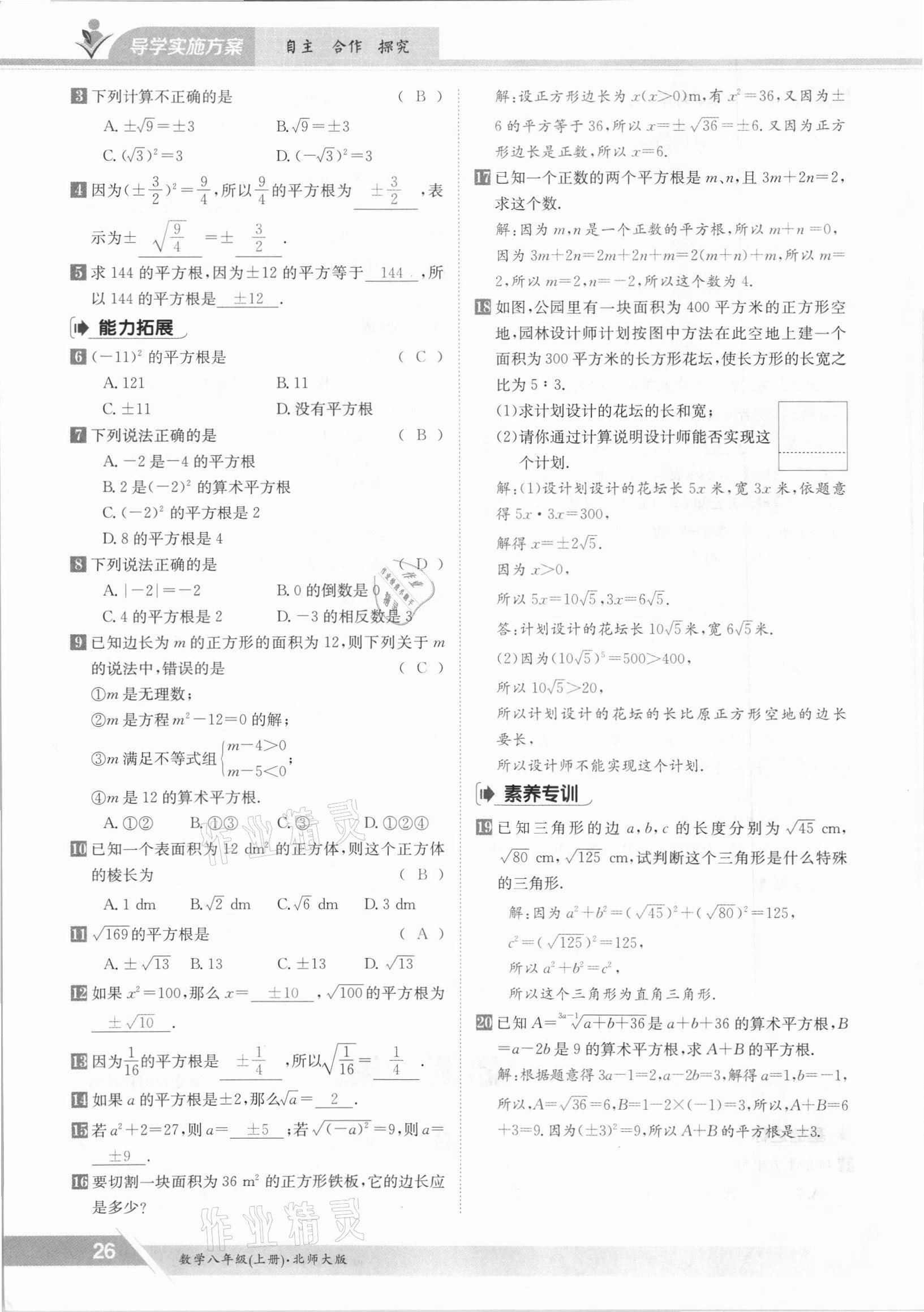 2021年金太陽導學案八年級數學上冊北師大版 參考答案第34頁