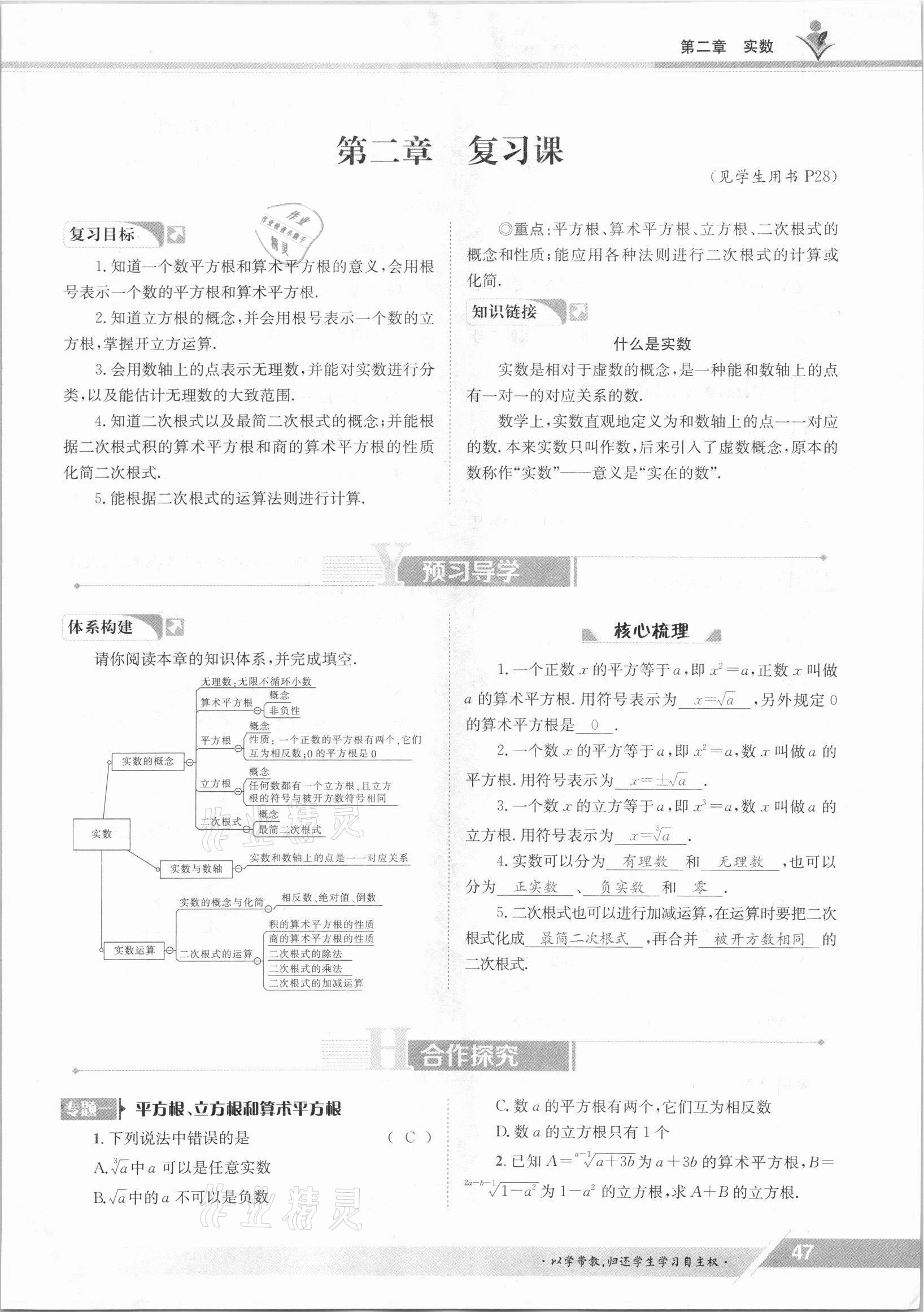 2021年金太阳导学案八年级数学上册北师大版 参考答案第55页