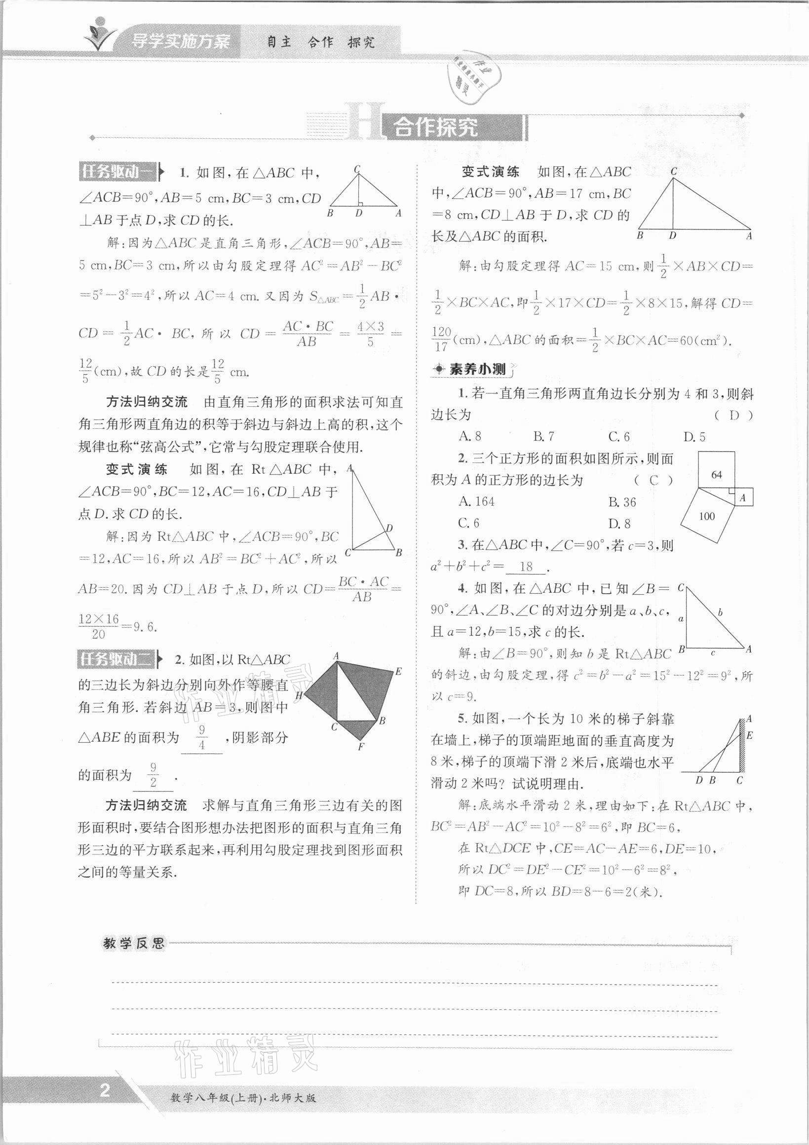 2021年金太陽導(dǎo)學(xué)案八年級(jí)數(shù)學(xué)上冊(cè)北師大版 參考答案第2頁