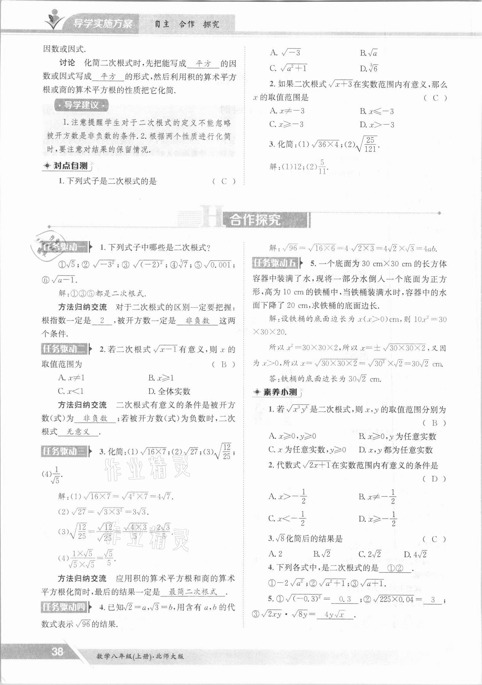 2021年金太阳导学案八年级数学上册北师大版 参考答案第46页